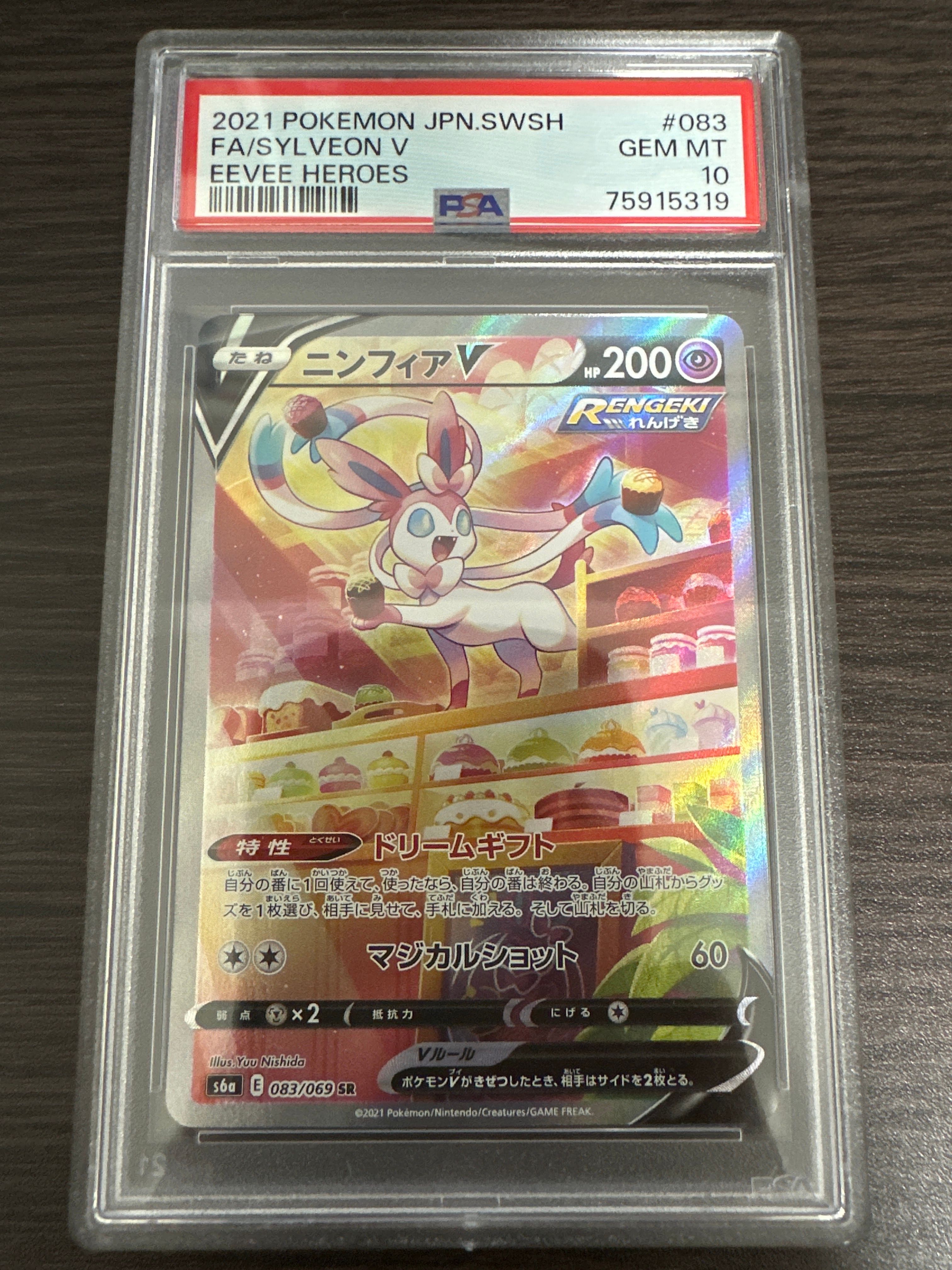 ニンフィアV SR: SA[S6a 083/069](強化拡張パック「イーブイヒーローズ」)