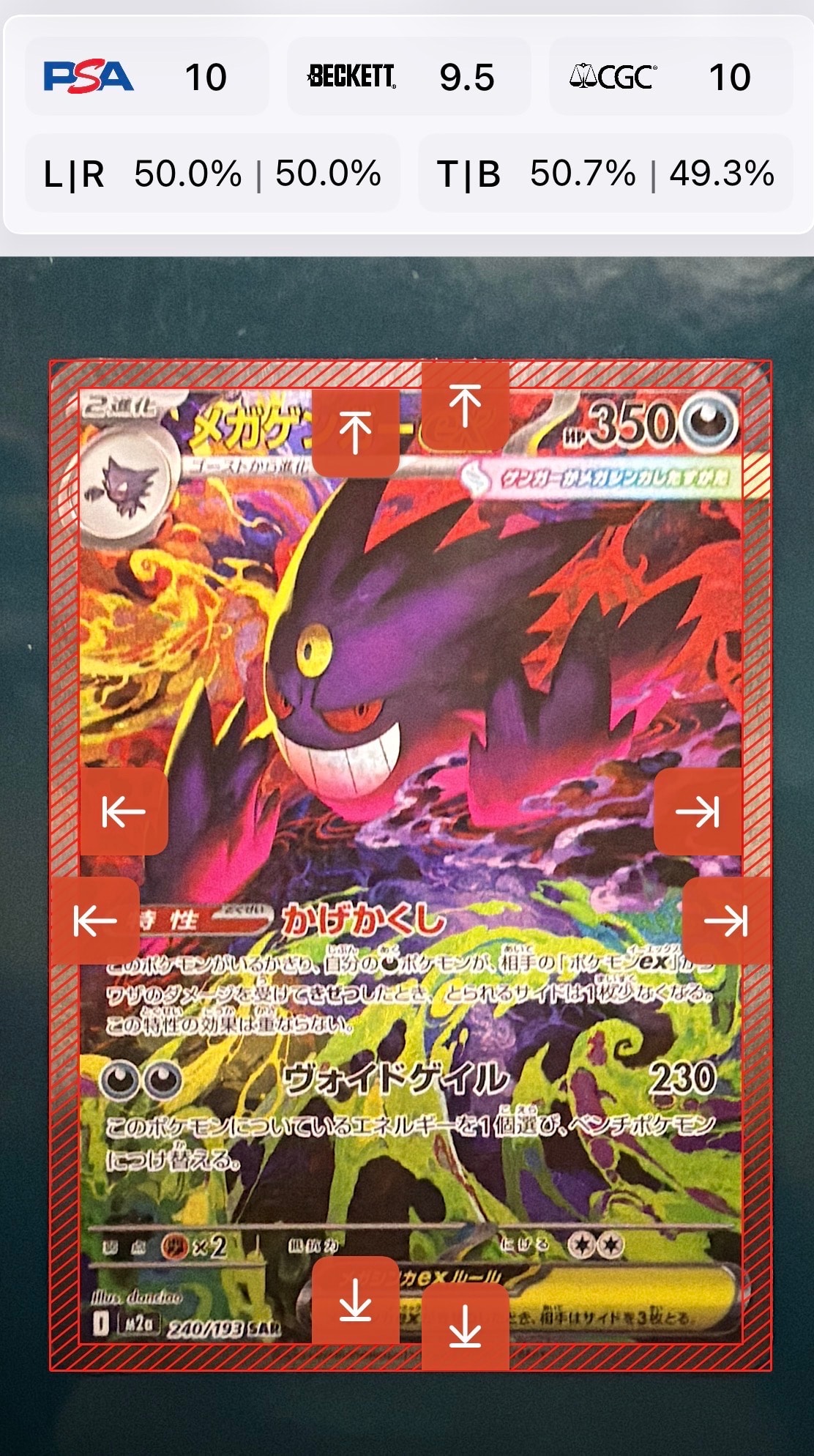 メガゲンガーex SAR [M2a 240/193](ハイクラスパック「MEGAドリームex」)