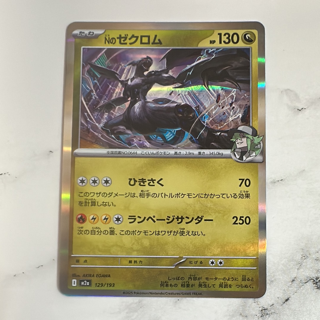 Nのゼクロム [M2a 129/193](ハイクラスパック「MEGAドリームex」)