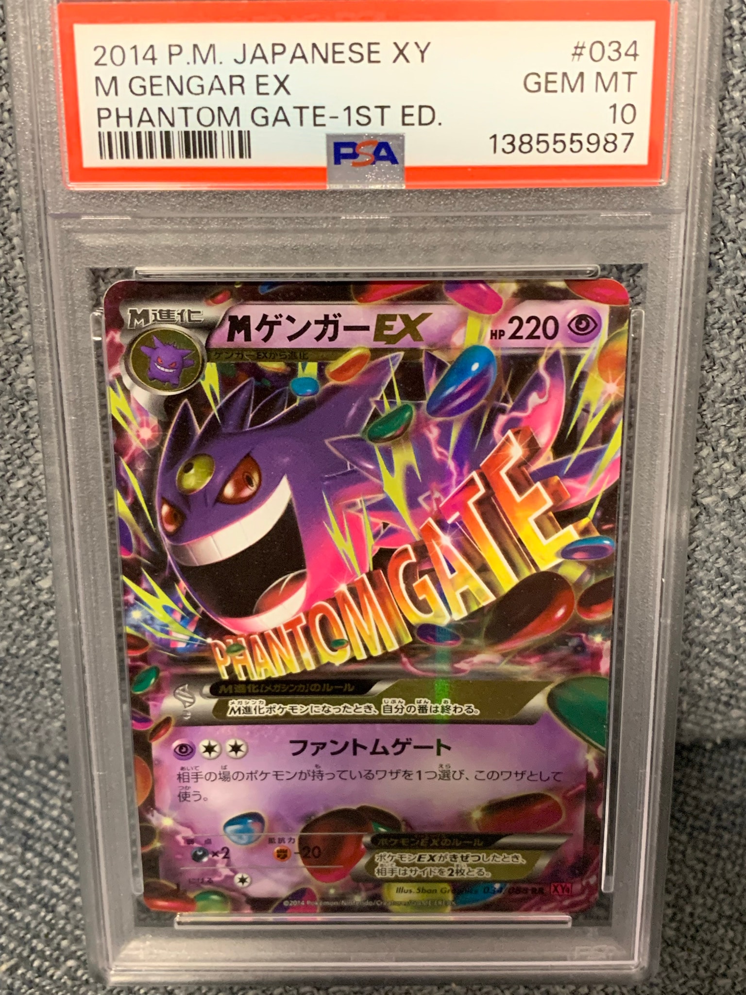 MゲンガーEX RR :1ED [XY4 034/088](拡張パック「ファントムゲート」)
