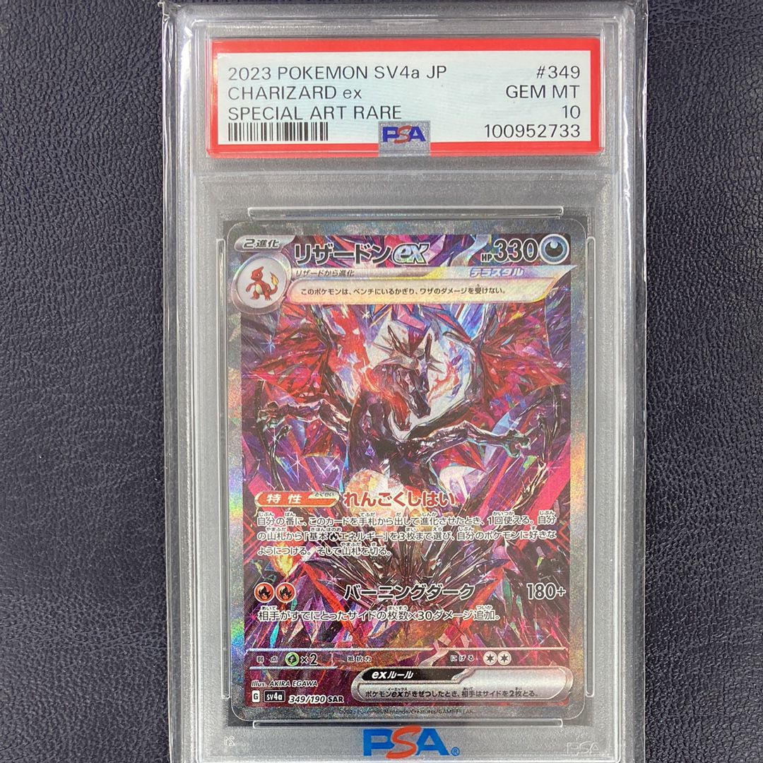 リザードンex SAR [SV4a 349/190](ハイクラスパック「シャイニートレジャーex」)