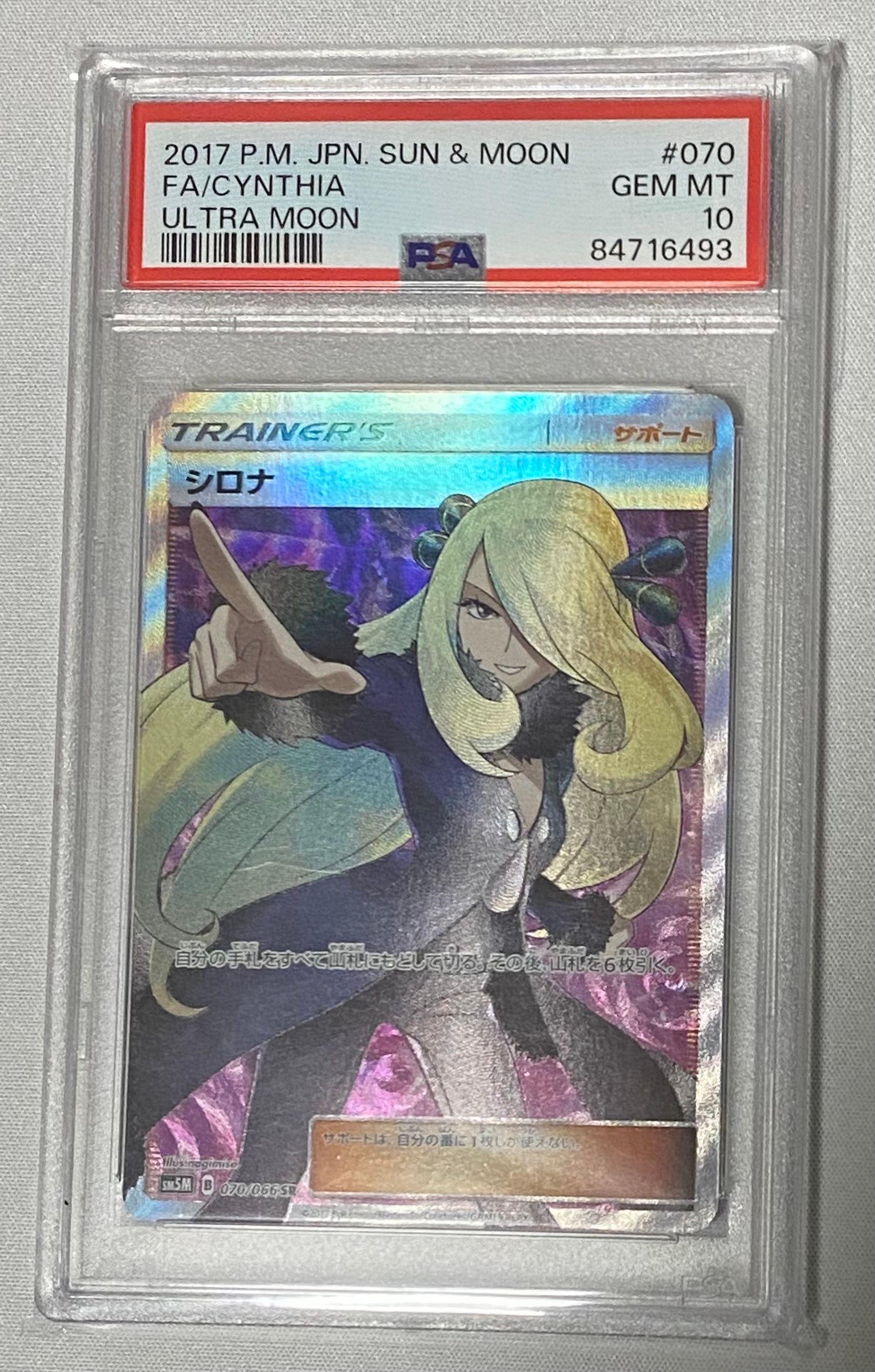 シロナ SR[SM5M 070/066](拡張パック「ウルトラムーン」)