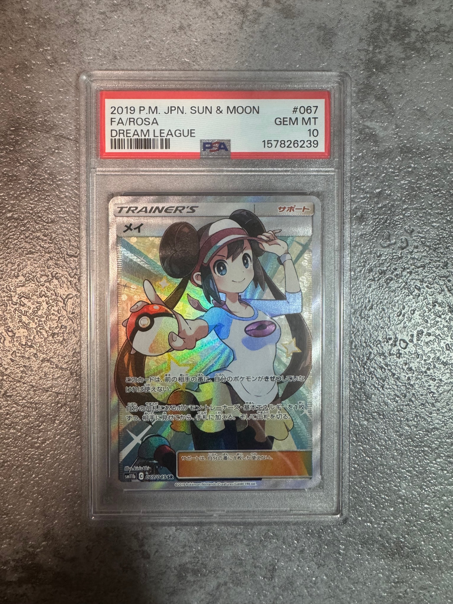 メイ SR[SM11b 067/049](強化拡張パック「ドリームリーグ」)通販・買取