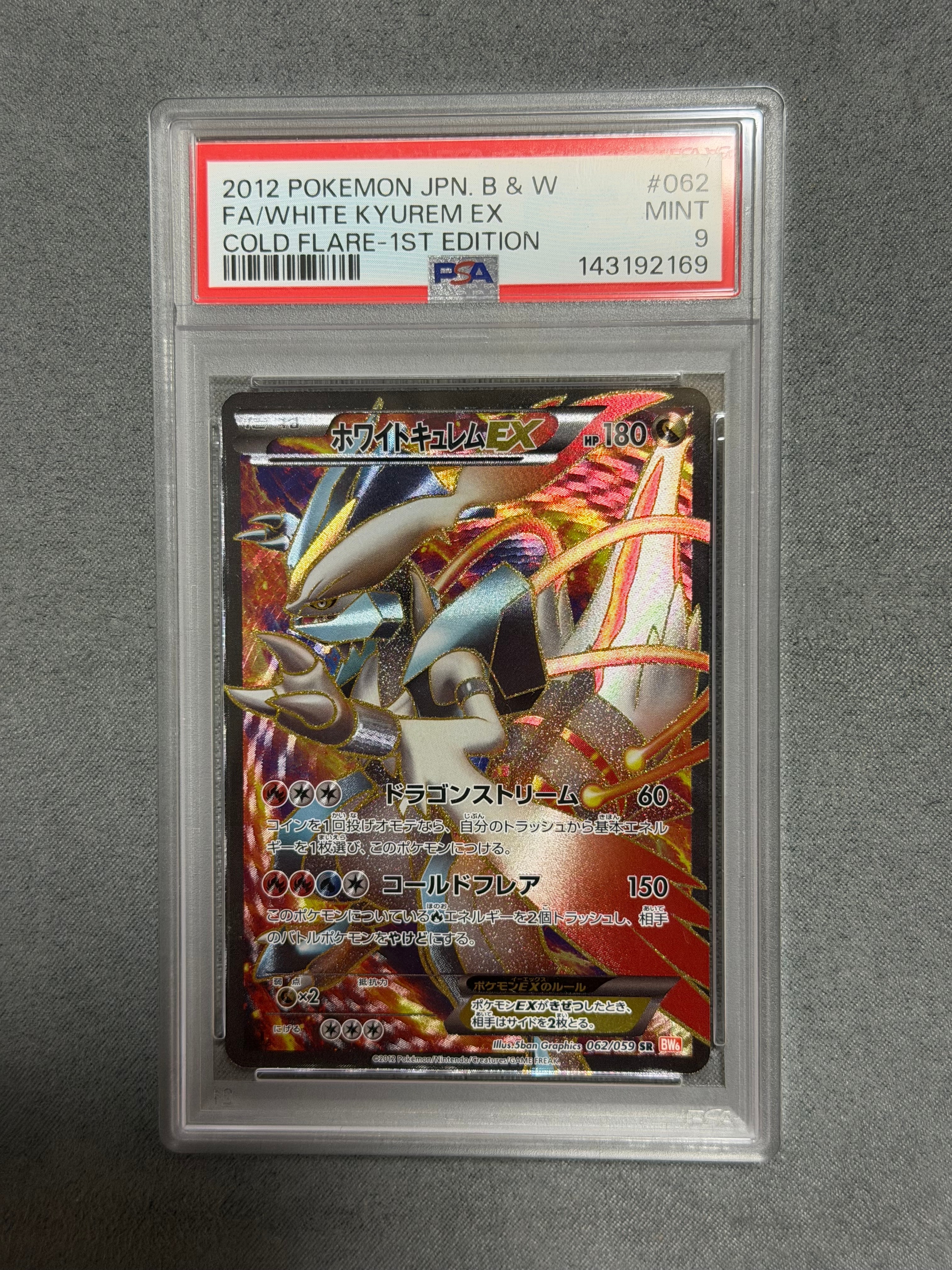 ホワイトキュレムEX SR :1ED [BW6 062/059](拡張パック「コールド