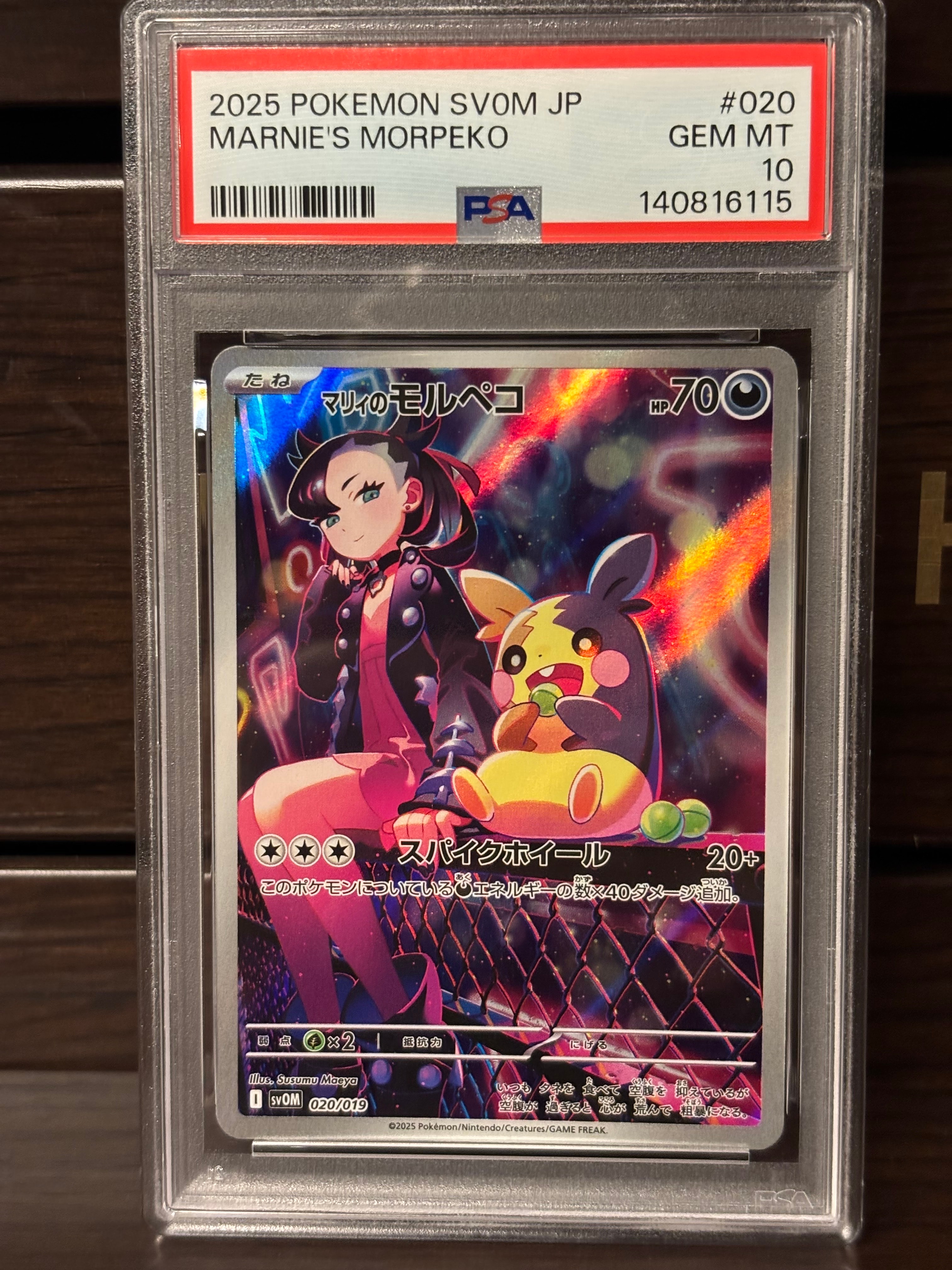 PSA10】マリィのモルペコ [SVOM 020/019](スターターセットex「マリィ