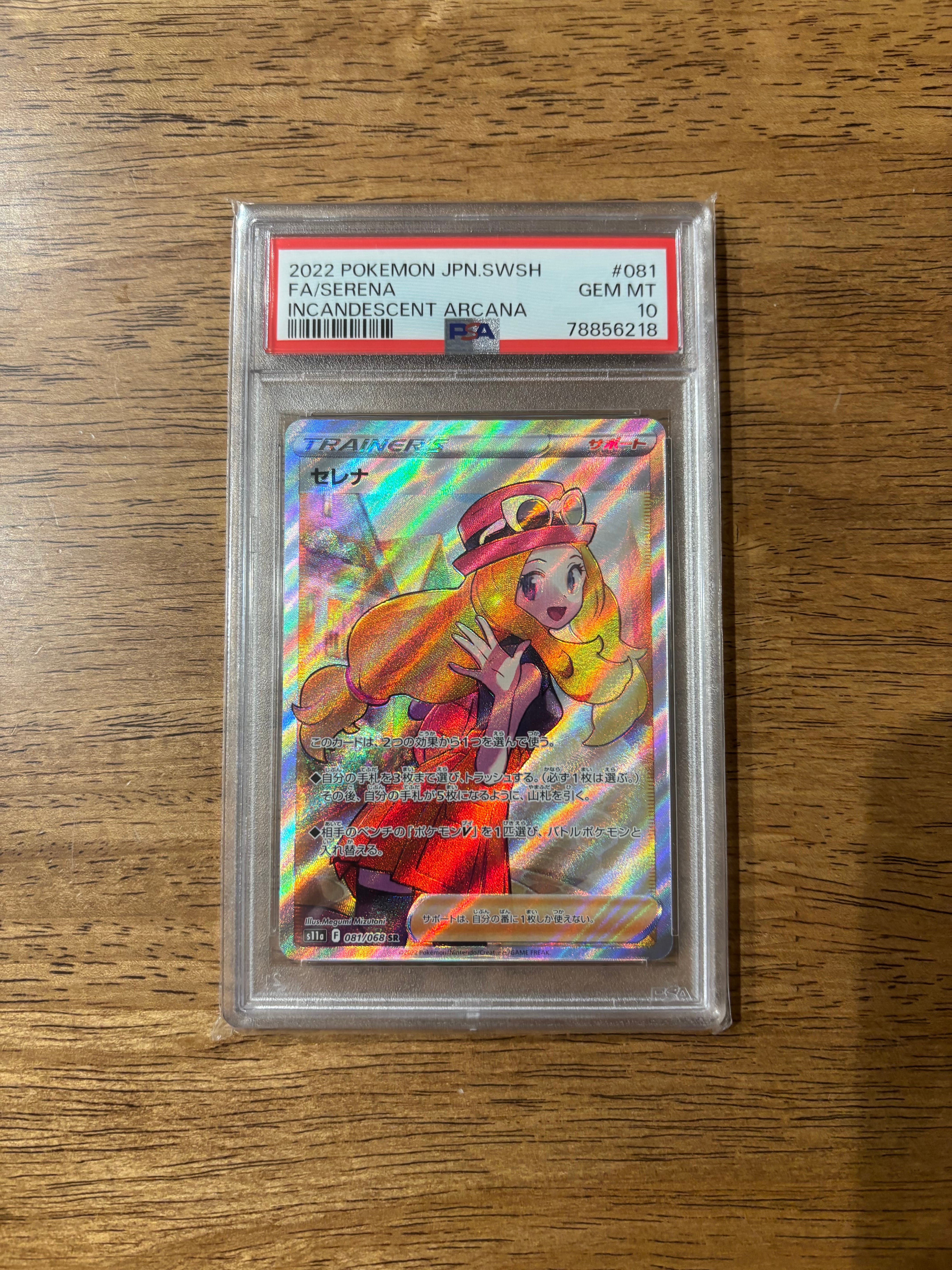 セレナ SR [s11a 081/068](強化拡張パック『白熱のアルカナ』)