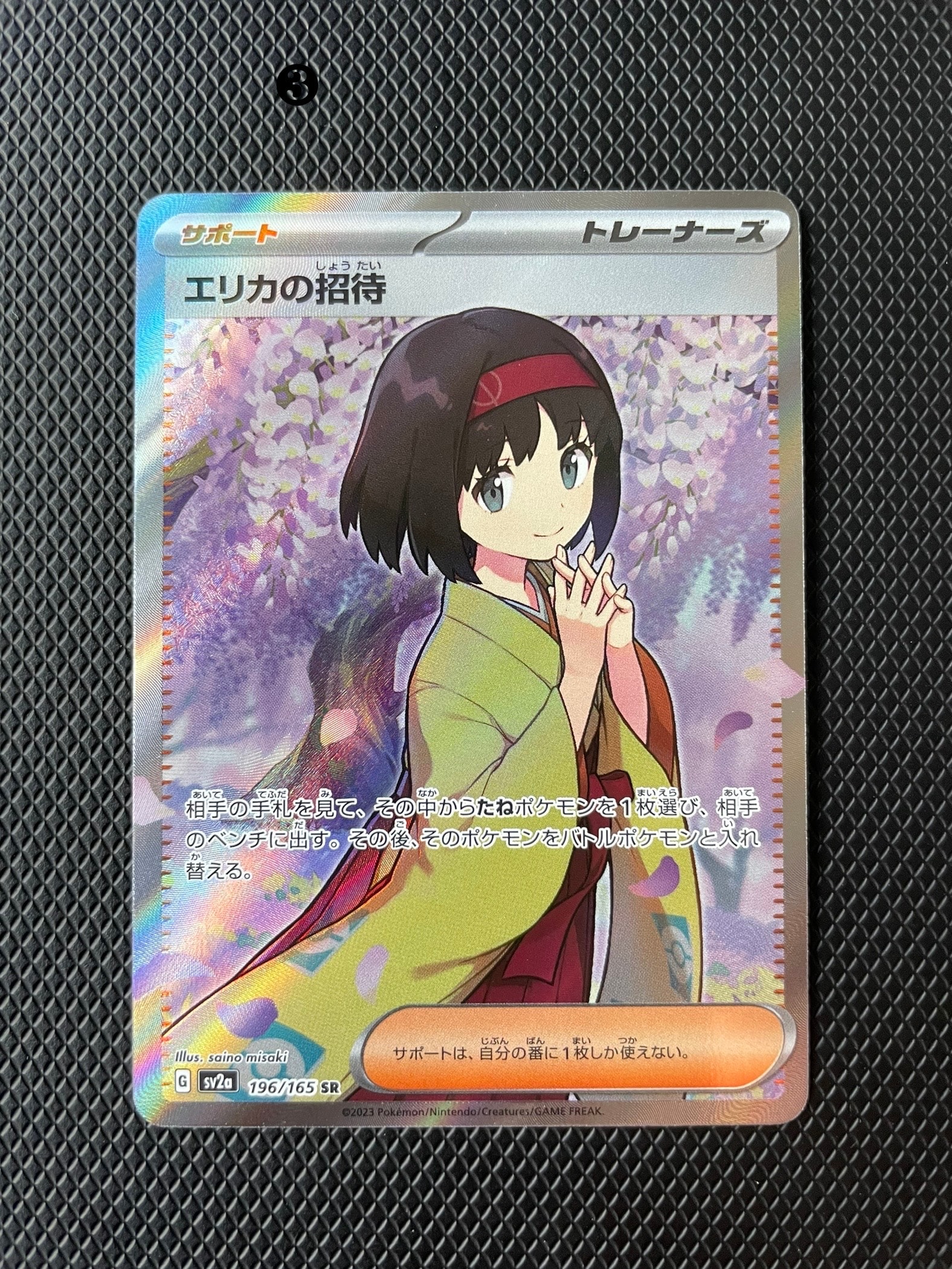 エリカの招待 SR[SV2a 196/165](強化拡張パック「ポケモンカード151」)