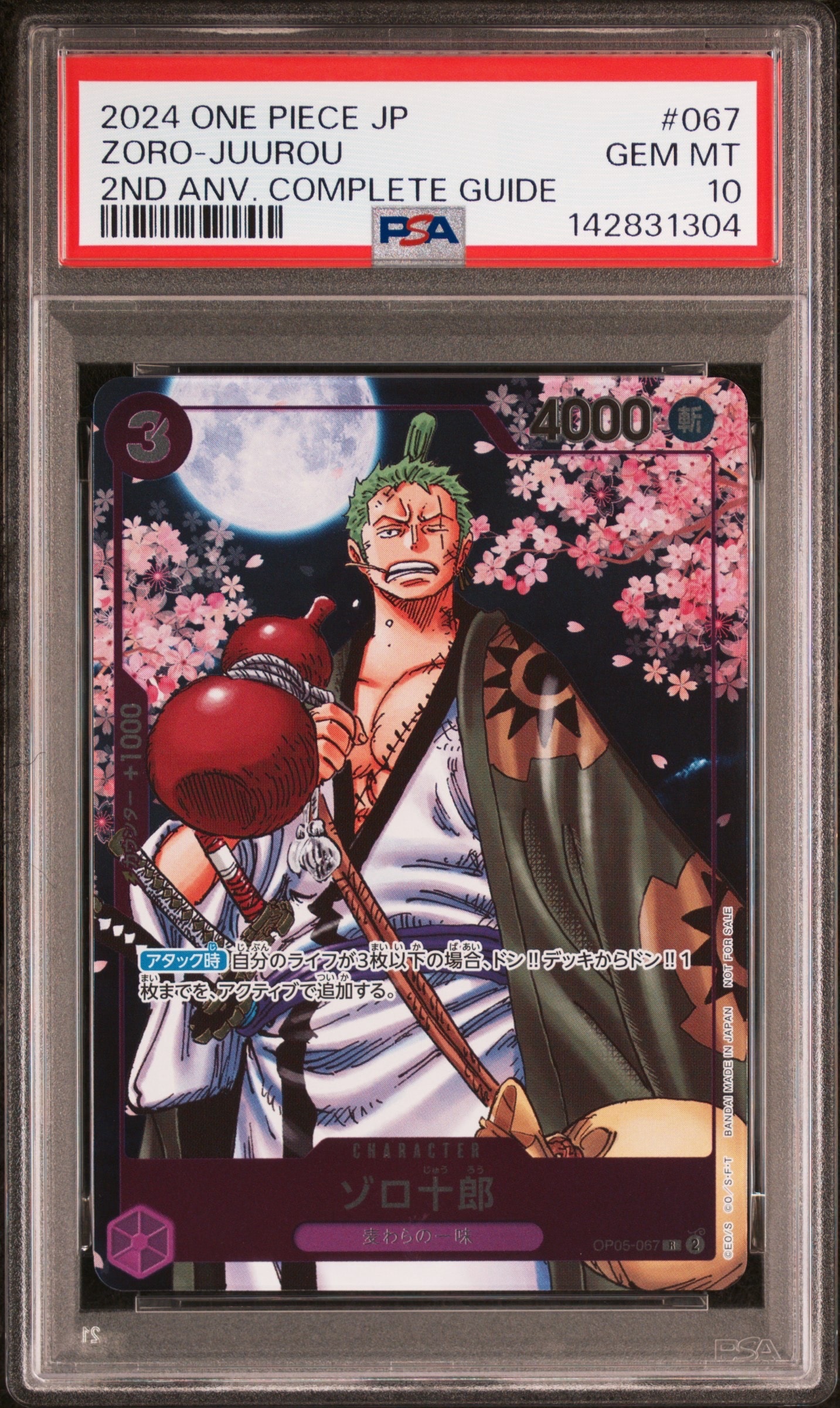 PSA10】ゾロ十郎 R [OP05-067](プロモーションカード「ONE PIECE CARD