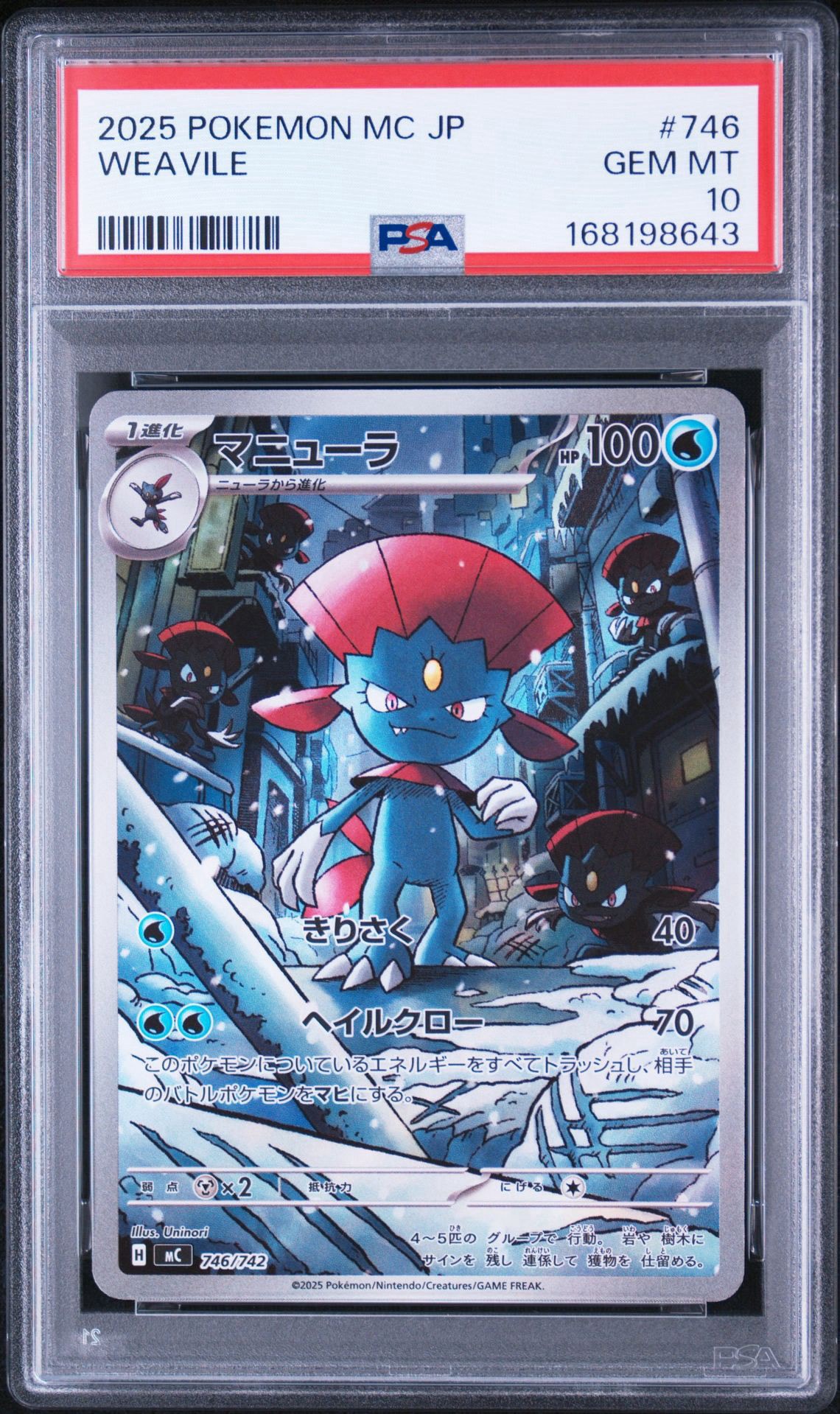 マニューラ AR仕様 [MC 746/742](スタートデッキ100「バトルコレクション」)