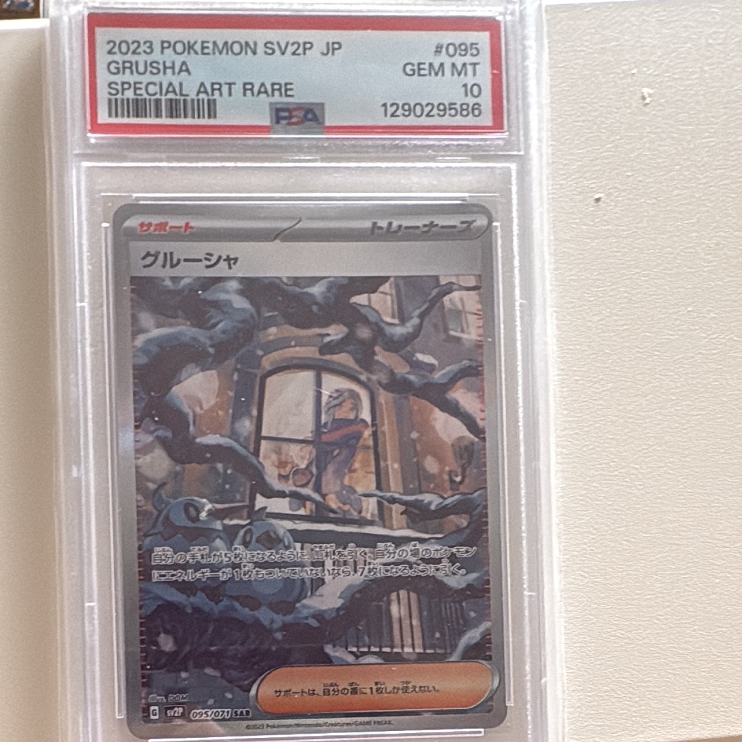 Grusha SAR[SV2P 095/071](Expansion Pack "Snow hazard")