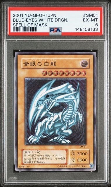 青眼の白龍 UL[SM-51](スペル・オブ・マスク 仮面の呪縛)
