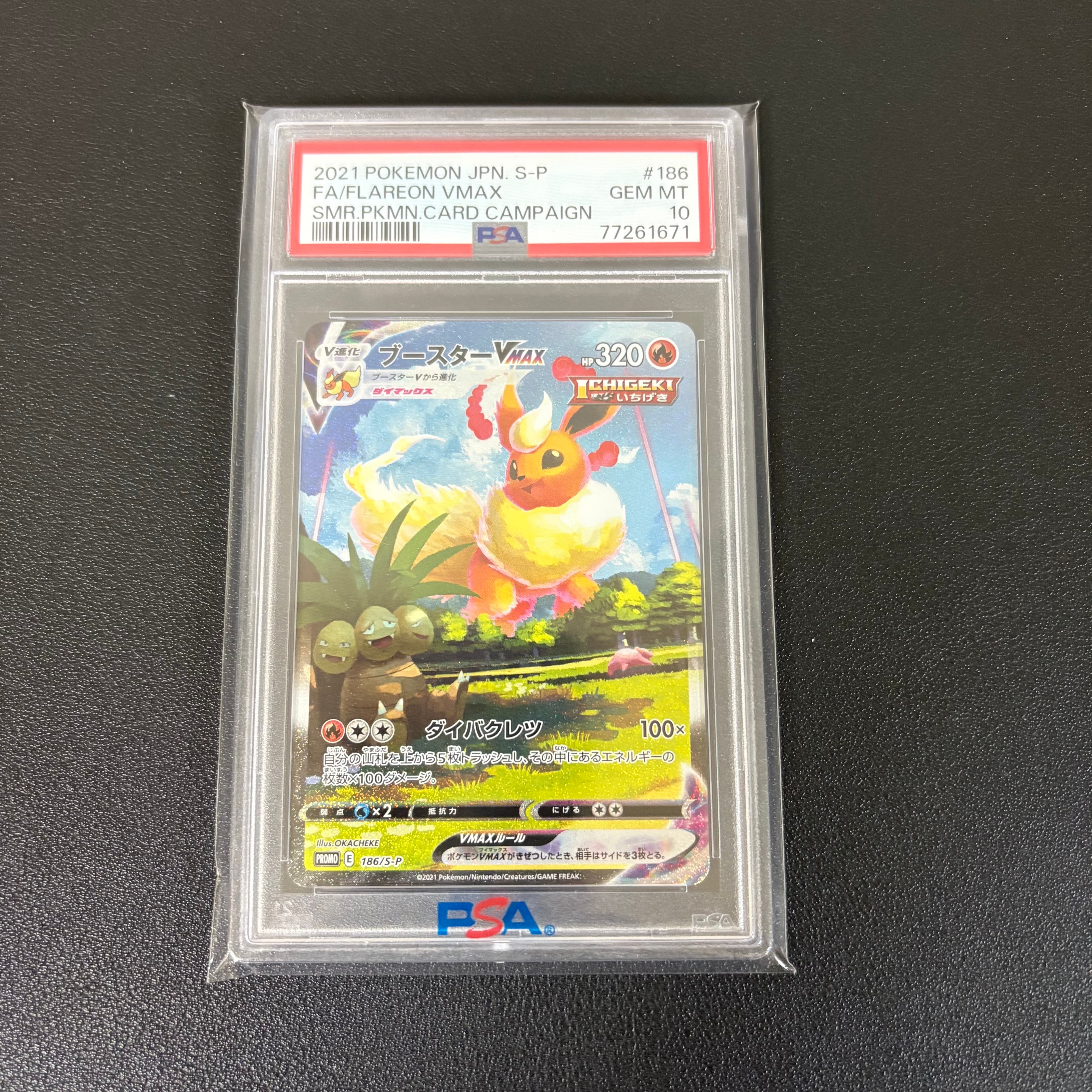 PSA10】ブースターVMAX 夏ポケカ: プロモ[S-P 186](プロモーション
