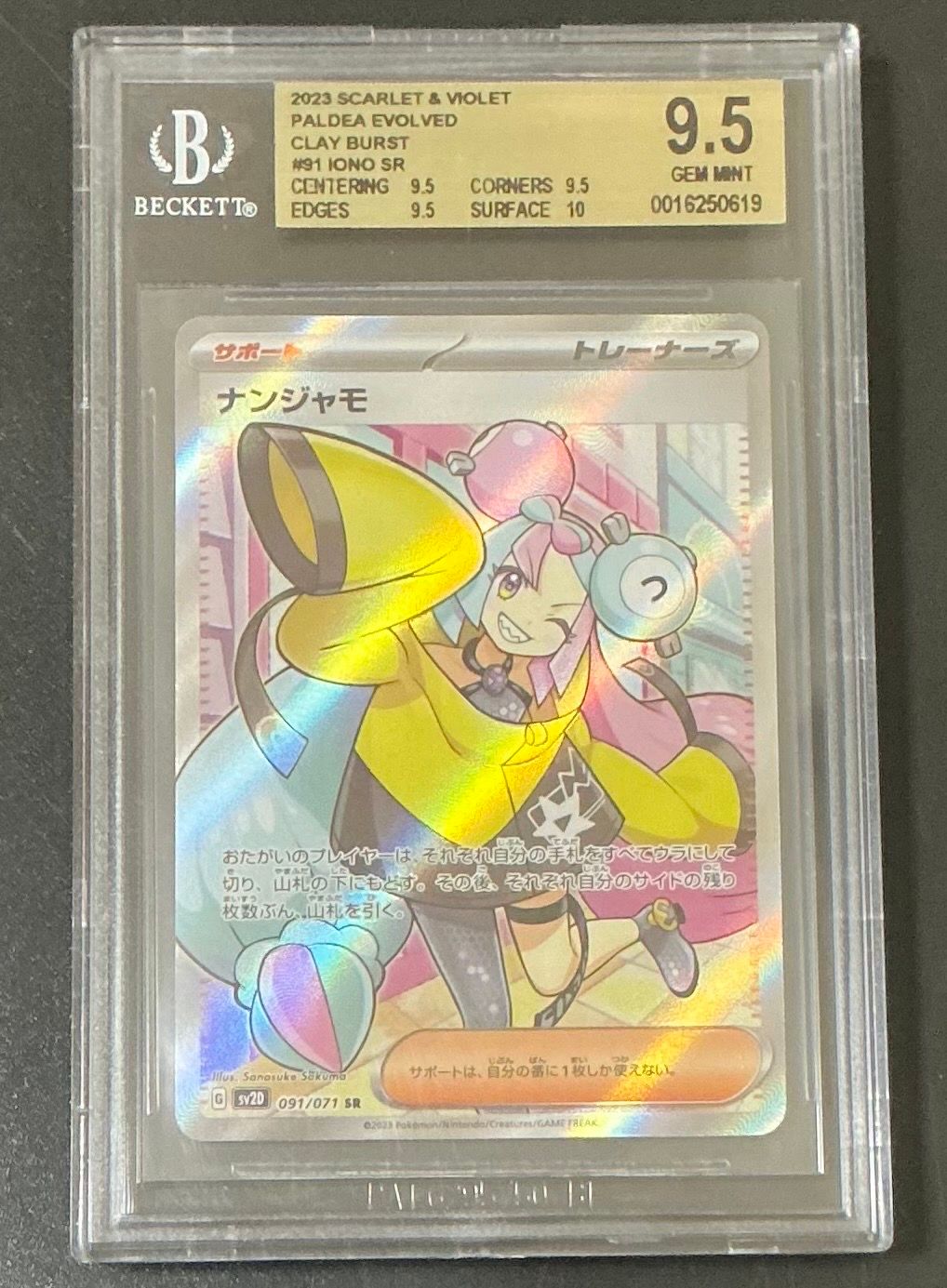 ナンジャモ SR[SV2D 091/071](拡張パック「クレイバースト」)