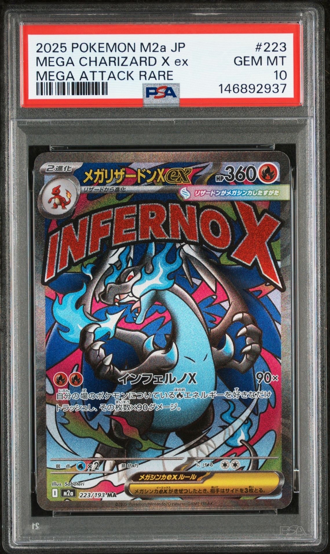 メガリザードンXex MA [M2a 223/193](ハイクラスパック「MEGAドリームex」)