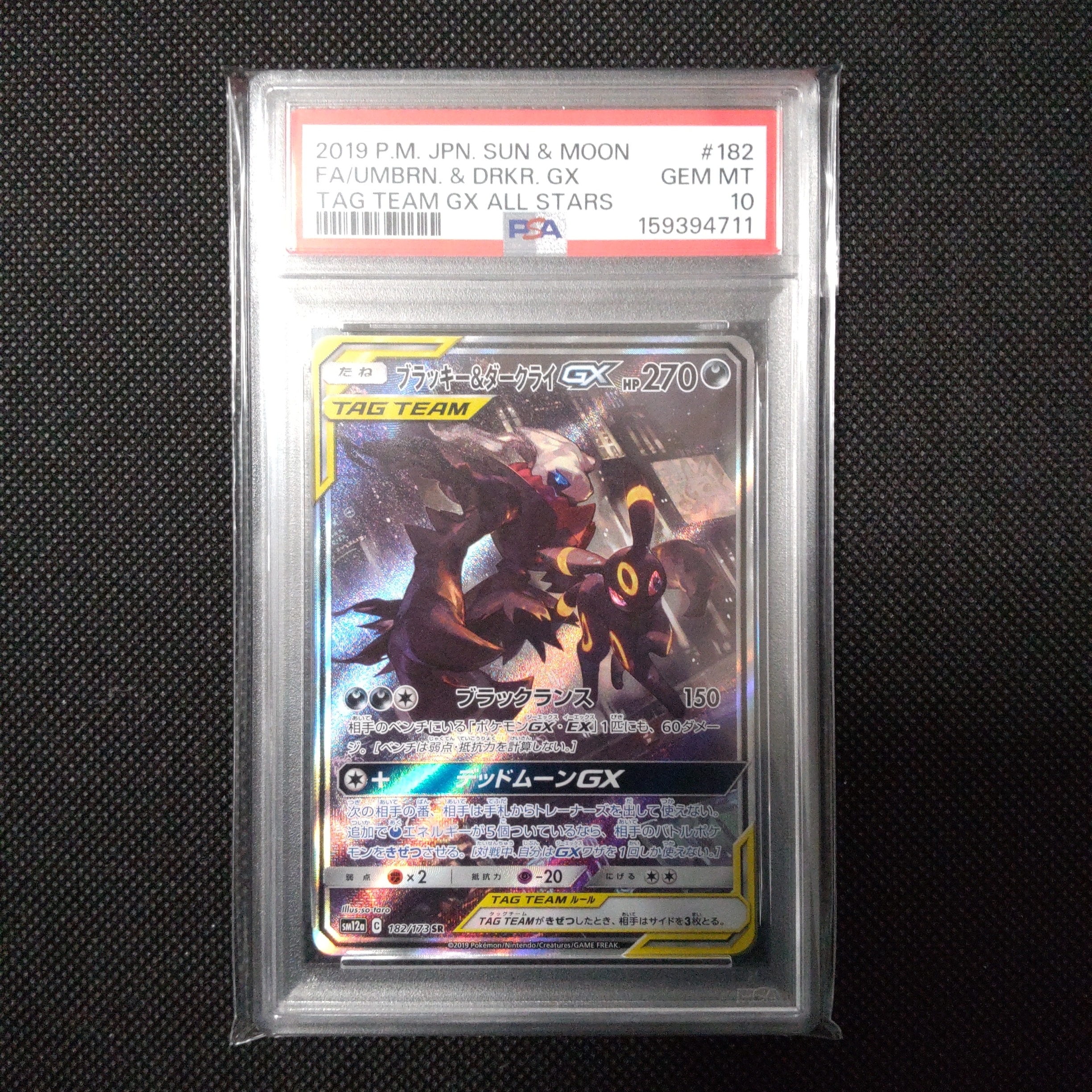 PSA10】ブラッキー&ダークライGX SR: SA[SM12a 182/173](ハイクラス