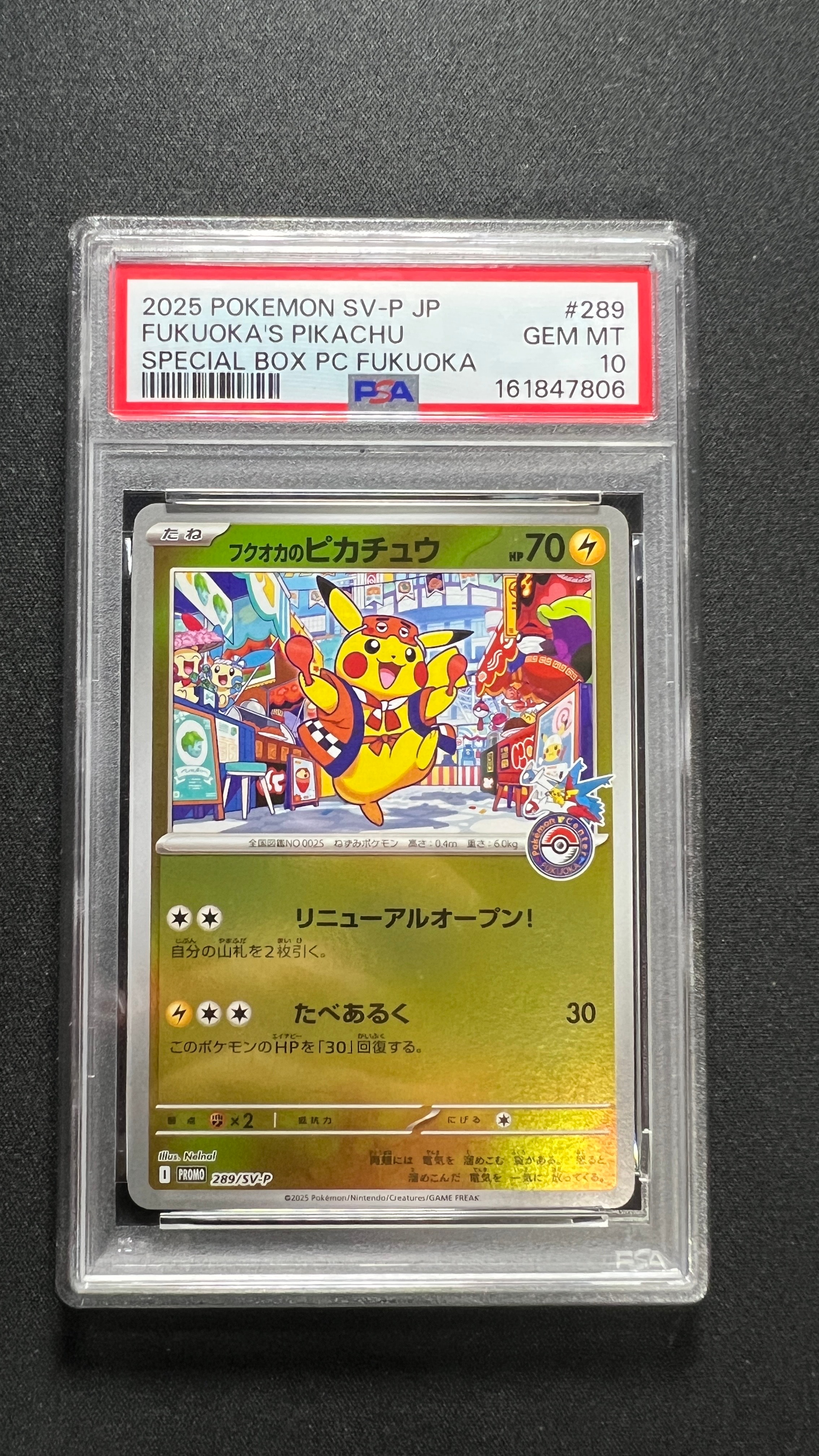 フクオカのピカチュウ P [SV-P 289](スペシャルBOX「ポケモンセンターフクオカ」)