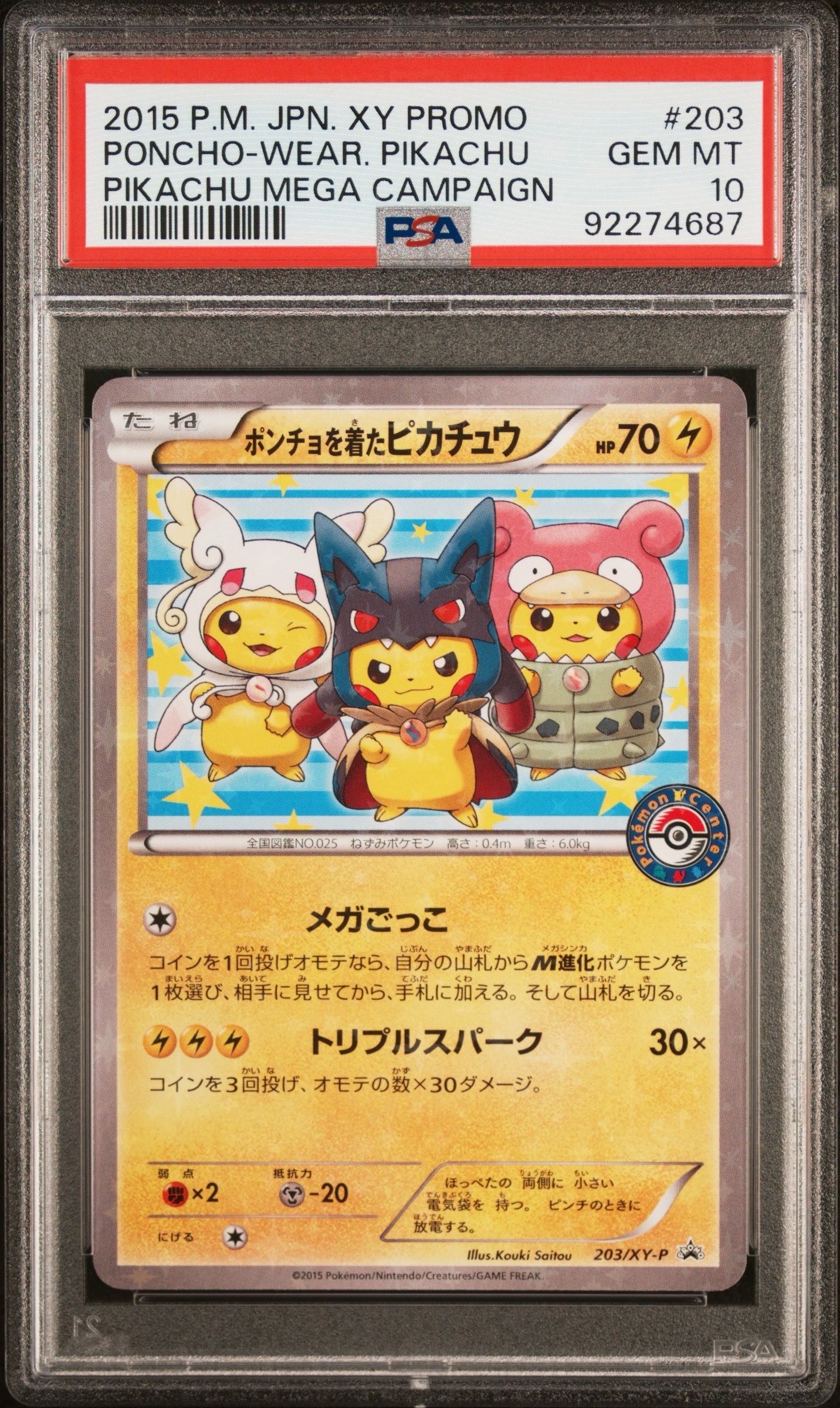 ポンチョを着たピカチュウ: プロモ (ポンチョピカチュウ) [XY-P 203/XY-P](プロモーションカード「XY-P」)