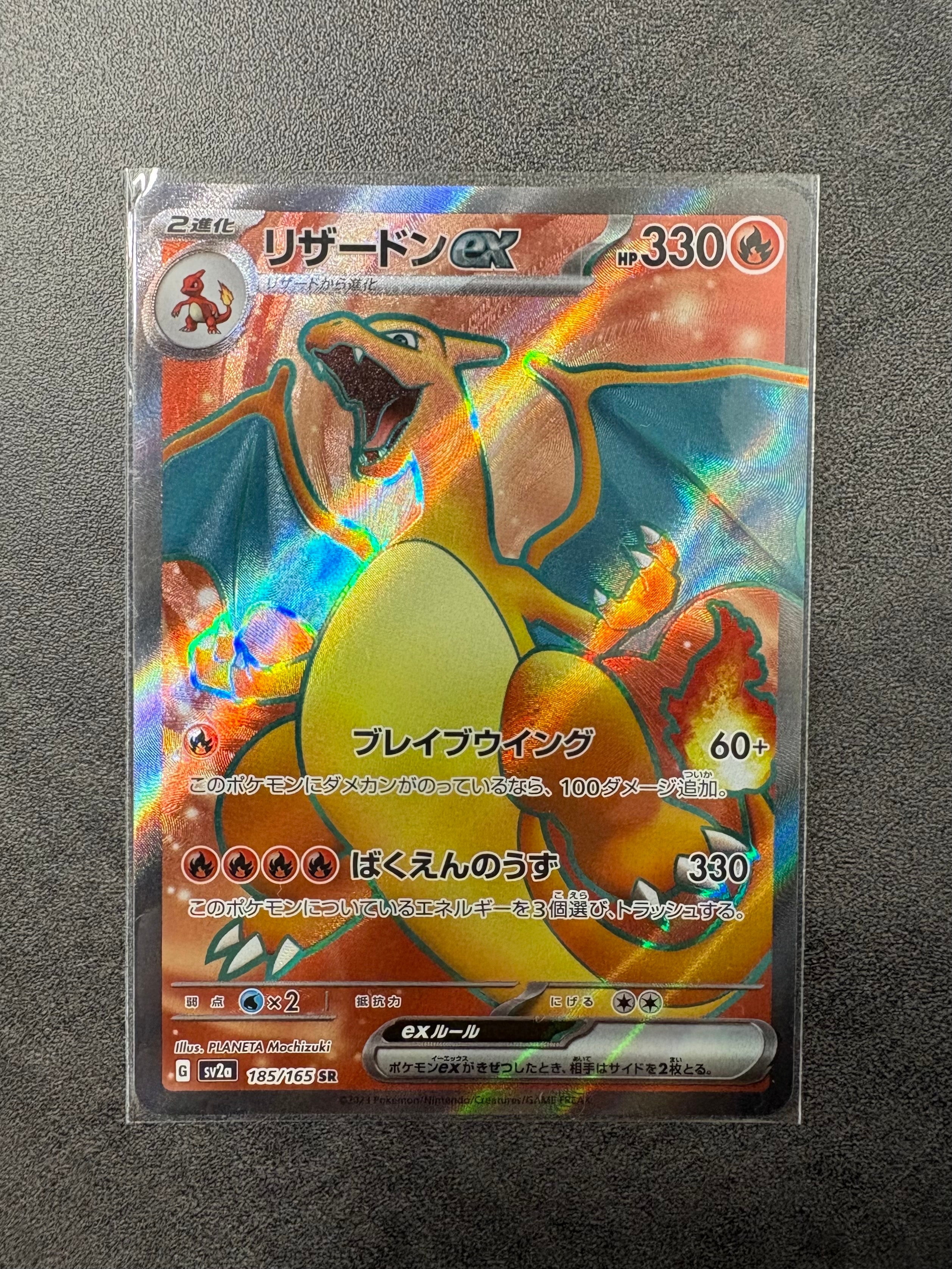 リザードンex SR[SV2a 185/165](強化拡張パック「ポケモンカード151