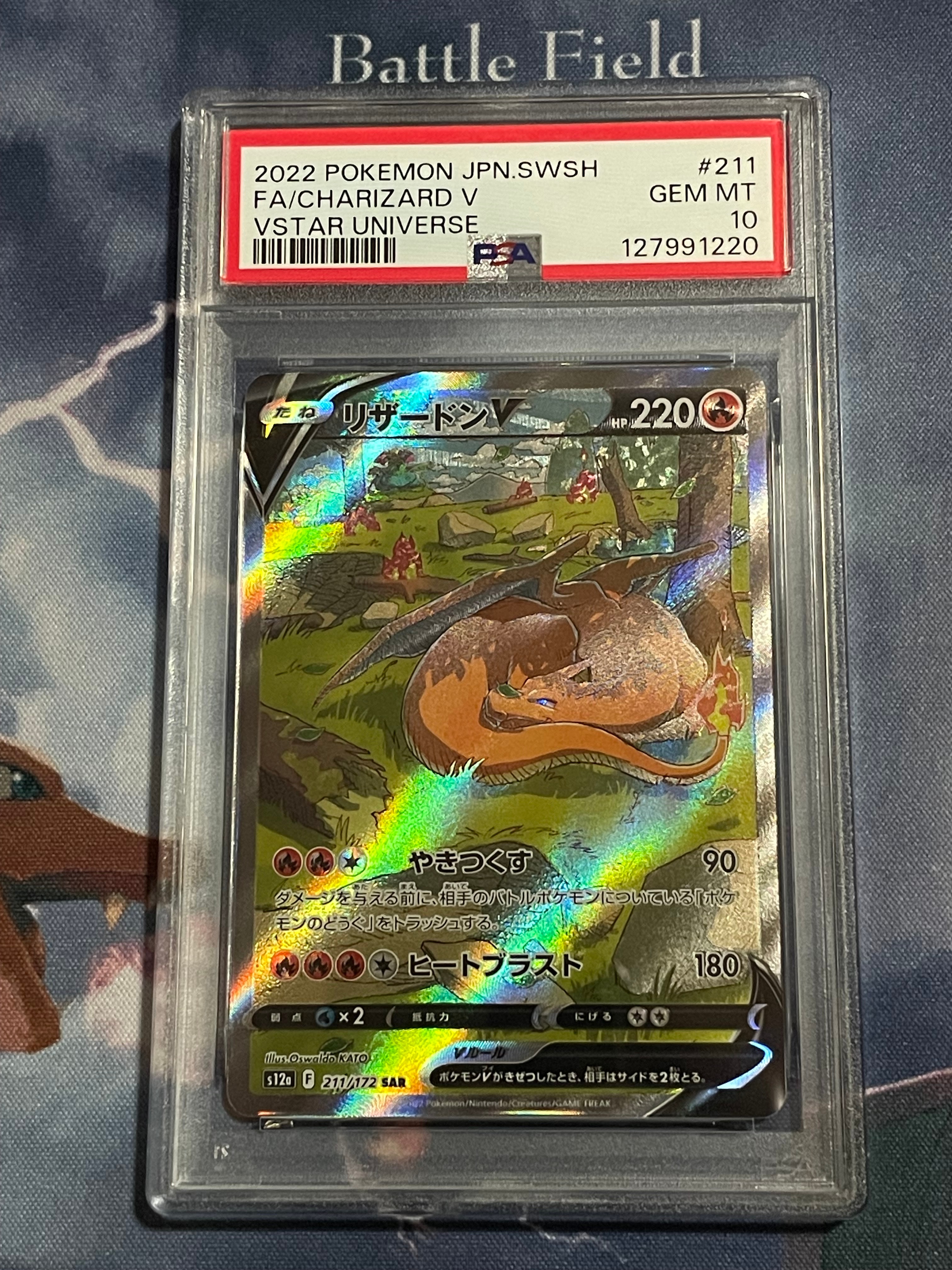 リザードンV SAR[s12a 211/172](ハイクラスパック「VSTARユニバース」)