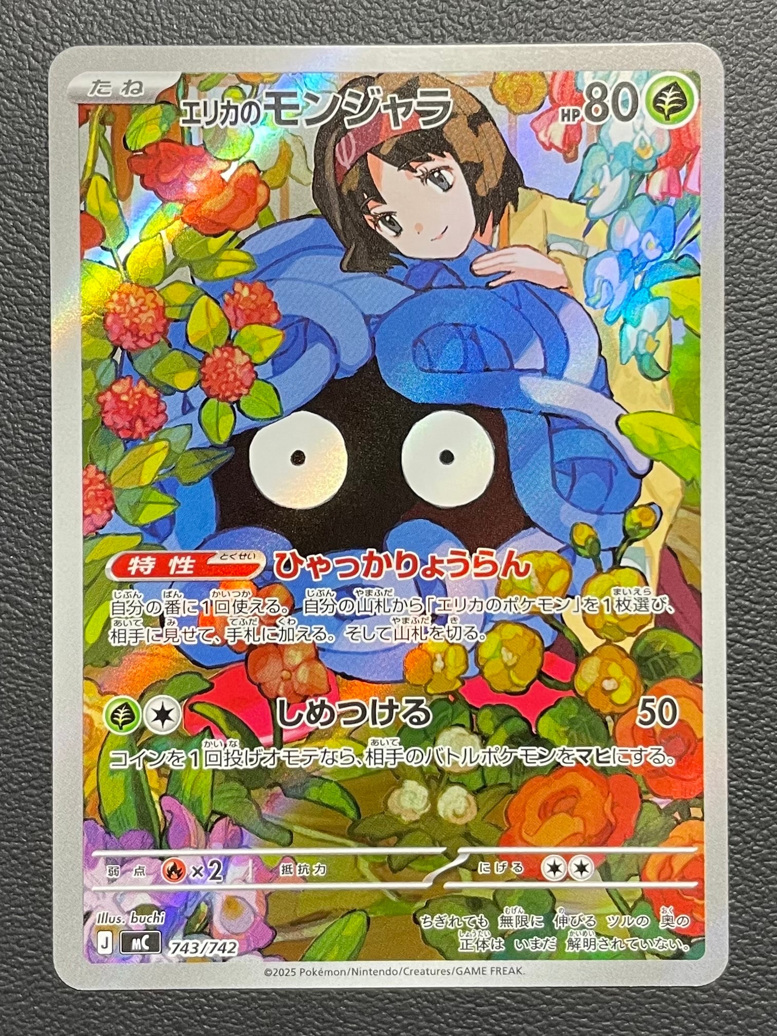 エリカのモンジャラ AR仕様 [MC 743/742](スタートデッキ100「バトル