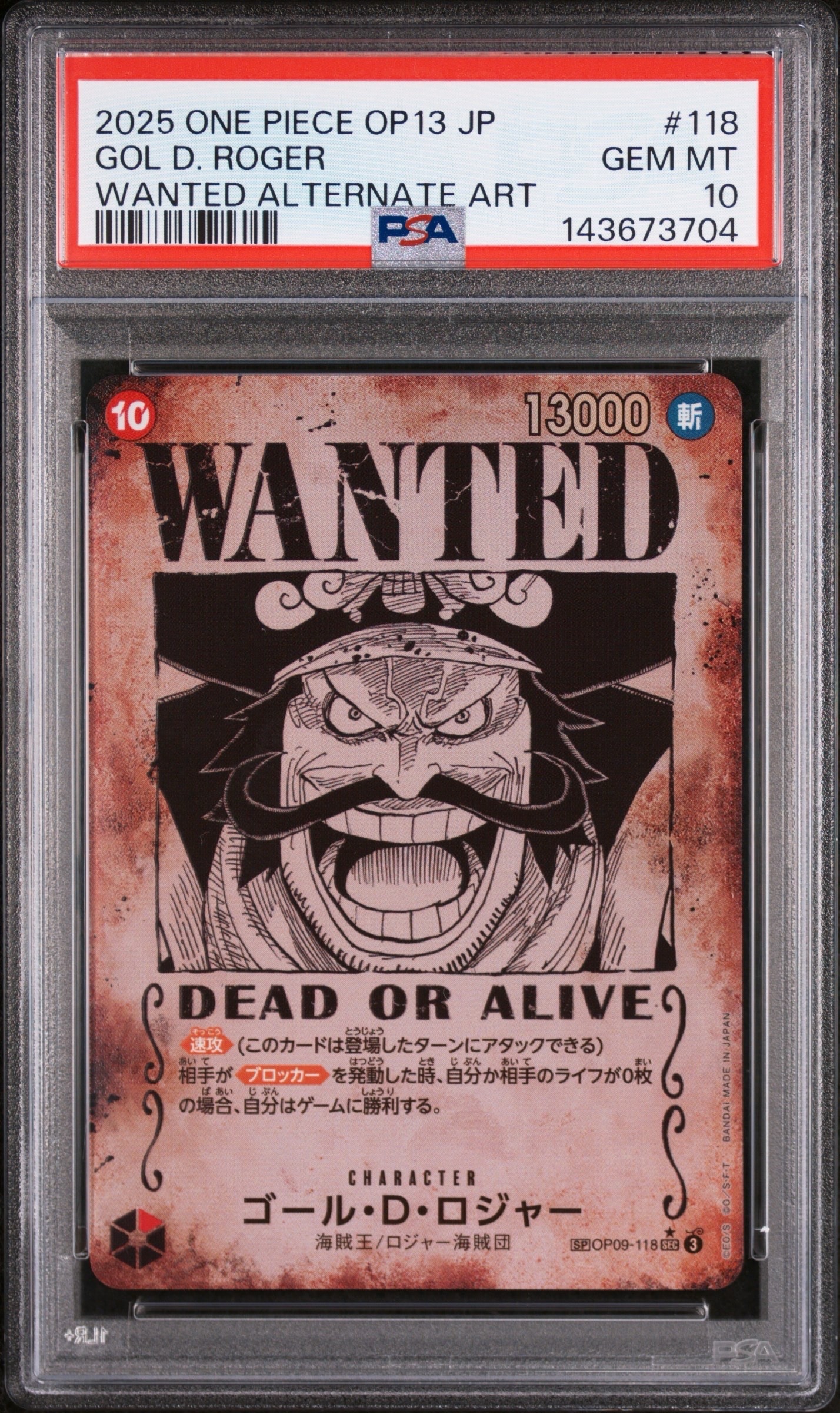 ゴール・D・ロジャー:手配書 SEC-SPC [OP09-118](ブースターパック「受け継がれる意志」)