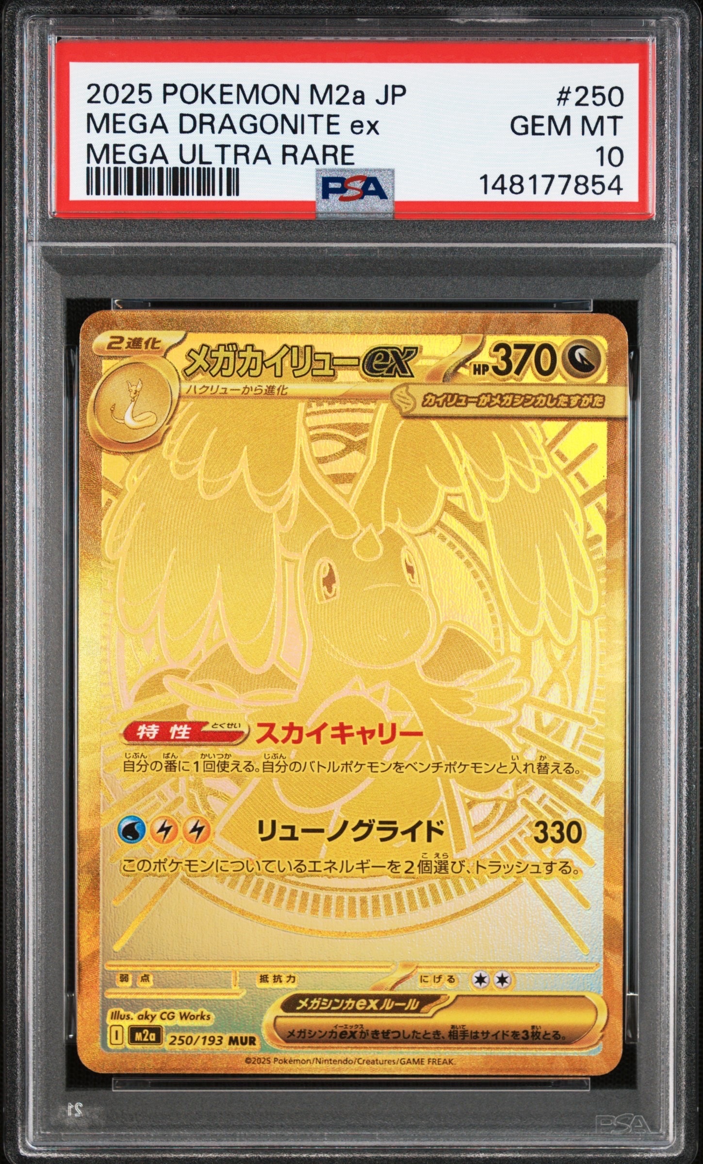 PSA9】メガカイリューex MUR [M2a 250/193](ハイクラスパック「MEGA