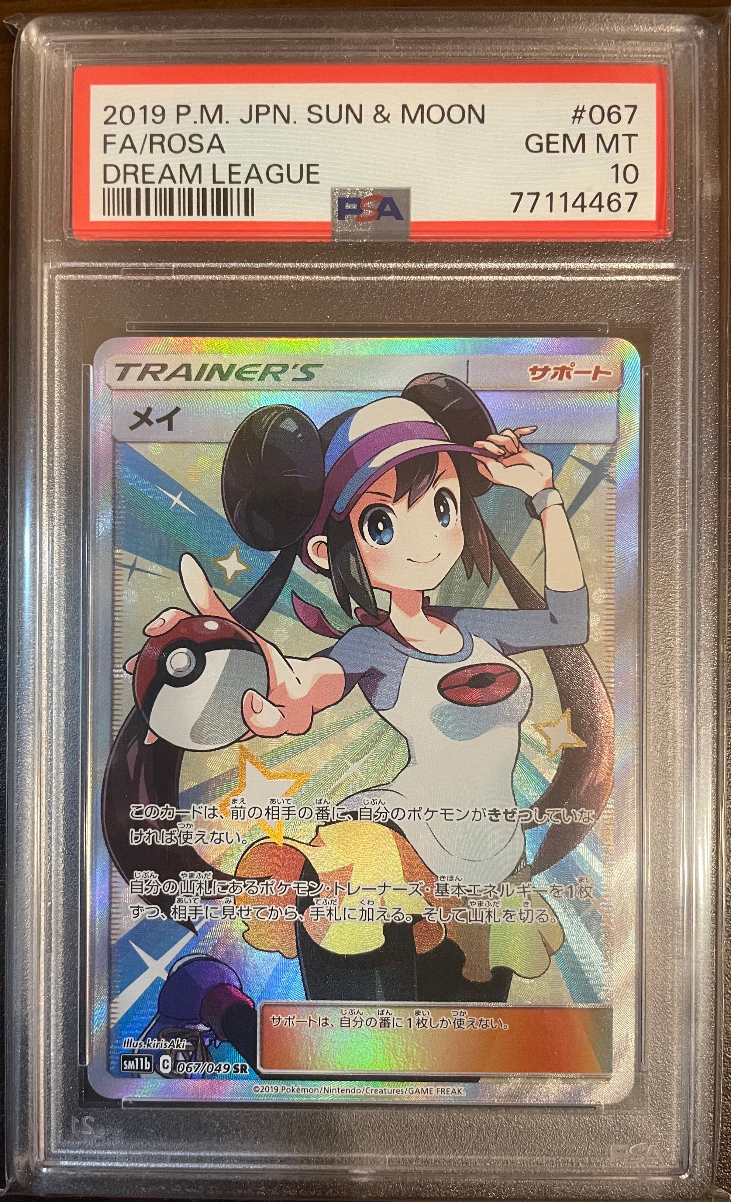 メイ SR[SM11b 067/049](強化拡張パック「ドリームリーグ」)