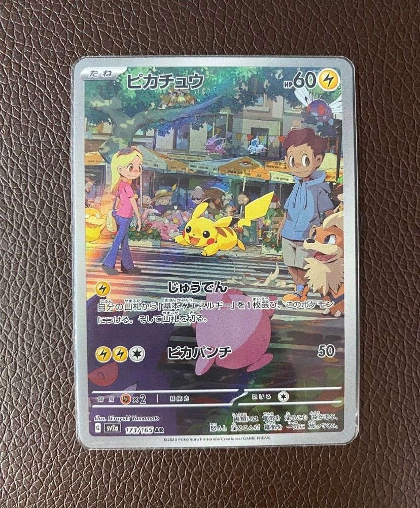 ピカチュウ AR[SV2a 173/165](強化拡張パック「ポケモンカード151」)