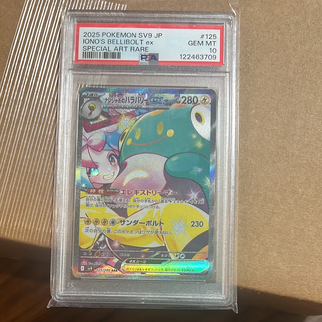 ナンジャモのハラバリーex SAR [SV9 125/100](拡張パック「バトルパートナーズ」)