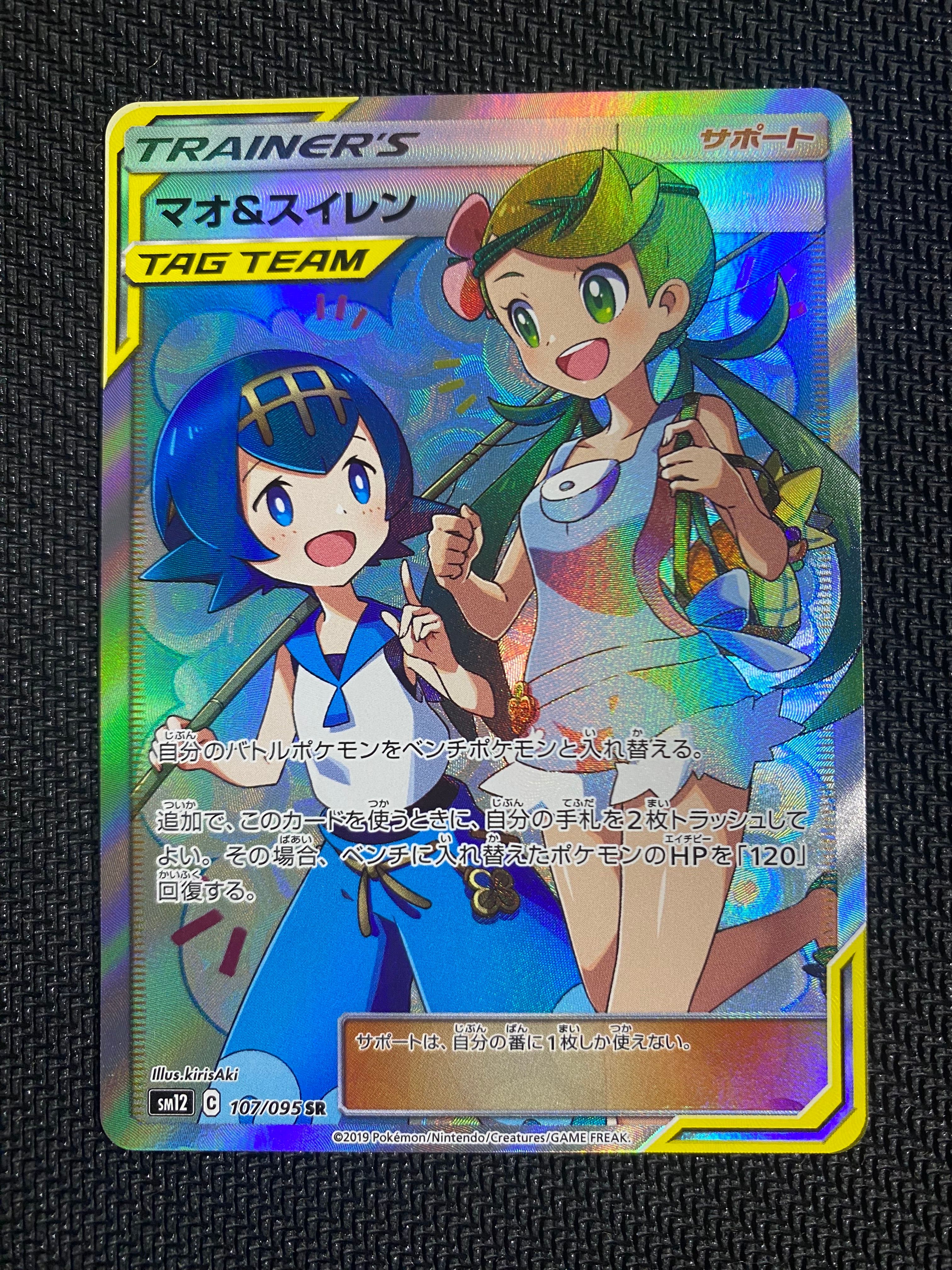 マオ&スイレン SR[SM12 107/095](拡張パック「オルタージェネシス」)