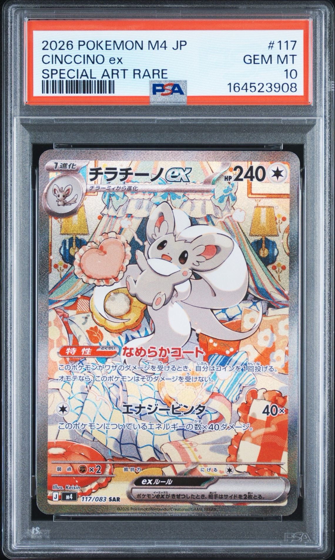 チラチーノex SAR [M4 117/083](拡張パック「ニンジャスピナー」)通販