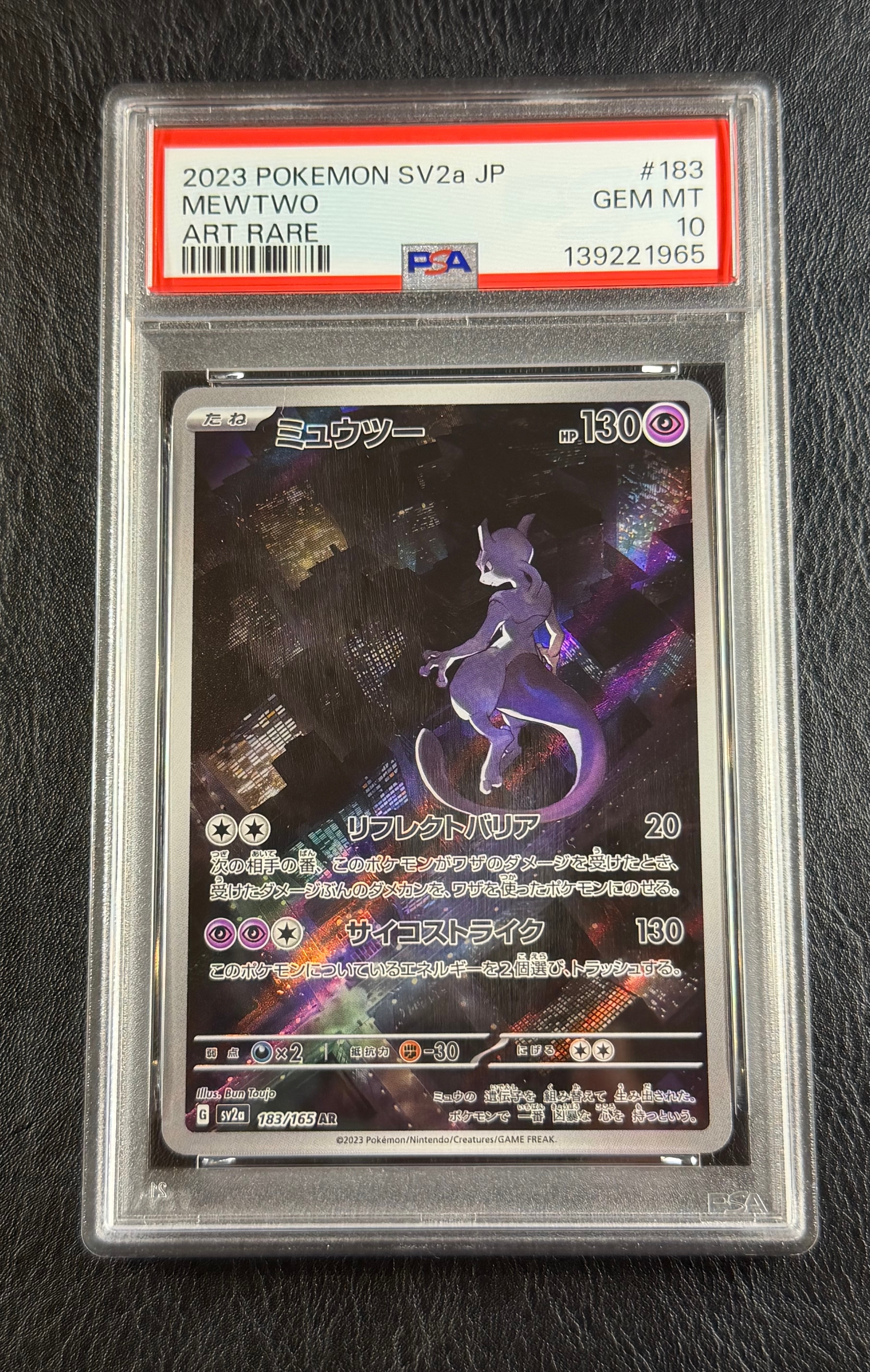 ミュウツー AR[SV2a 183/165](強化拡張パック「ポケモンカード151」)