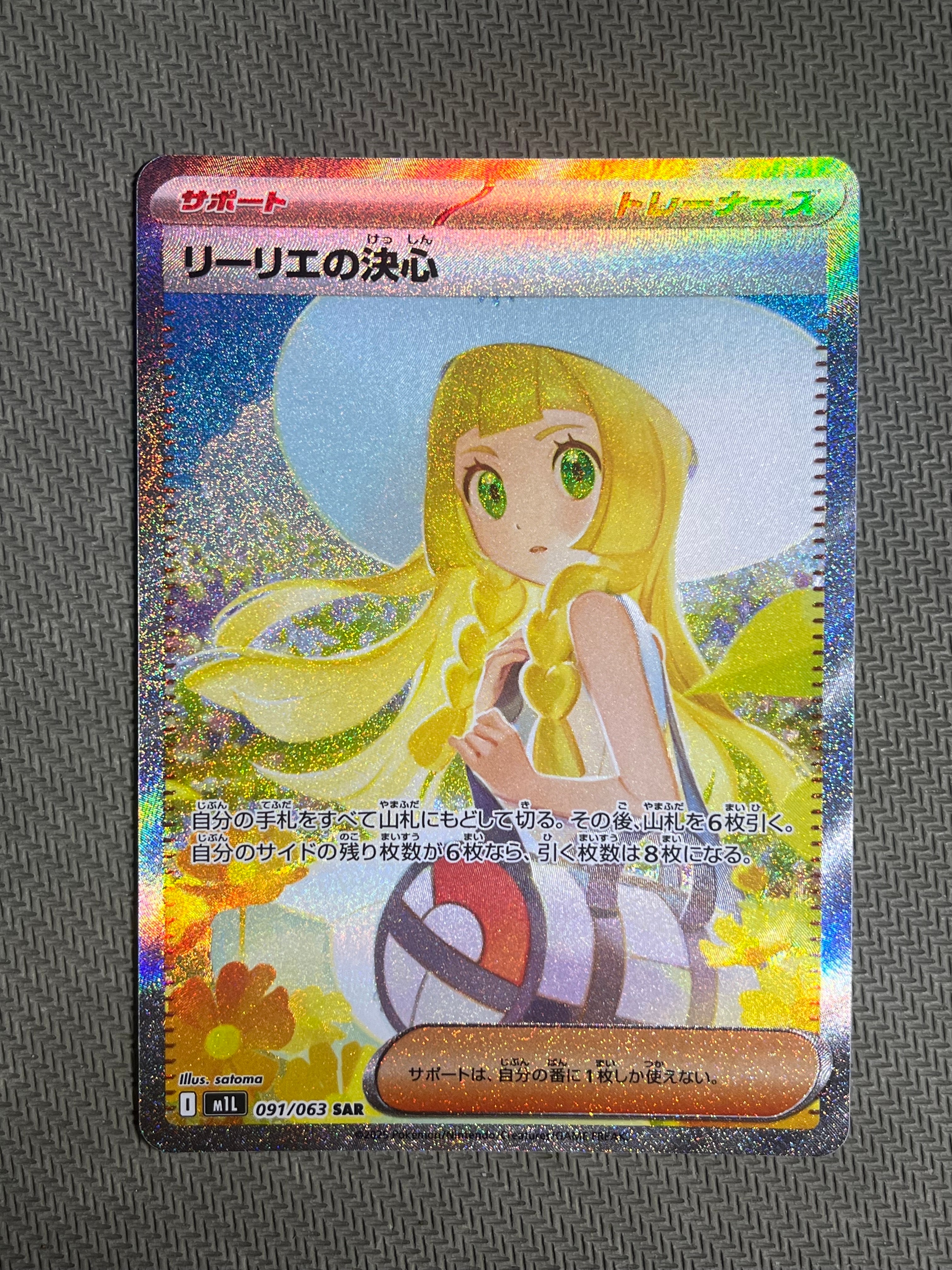リーリエの決心 SAR [M1L 091/063](拡張パック「メガブレイブ」)