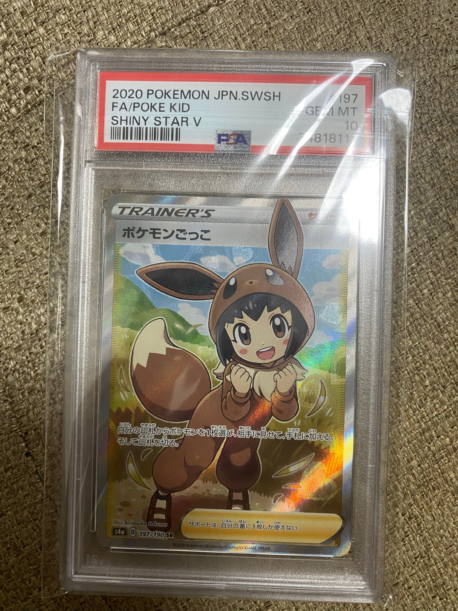 ポケモンごっこ SR[S4a 197/190](ハイクラスパック「シャイニースターV