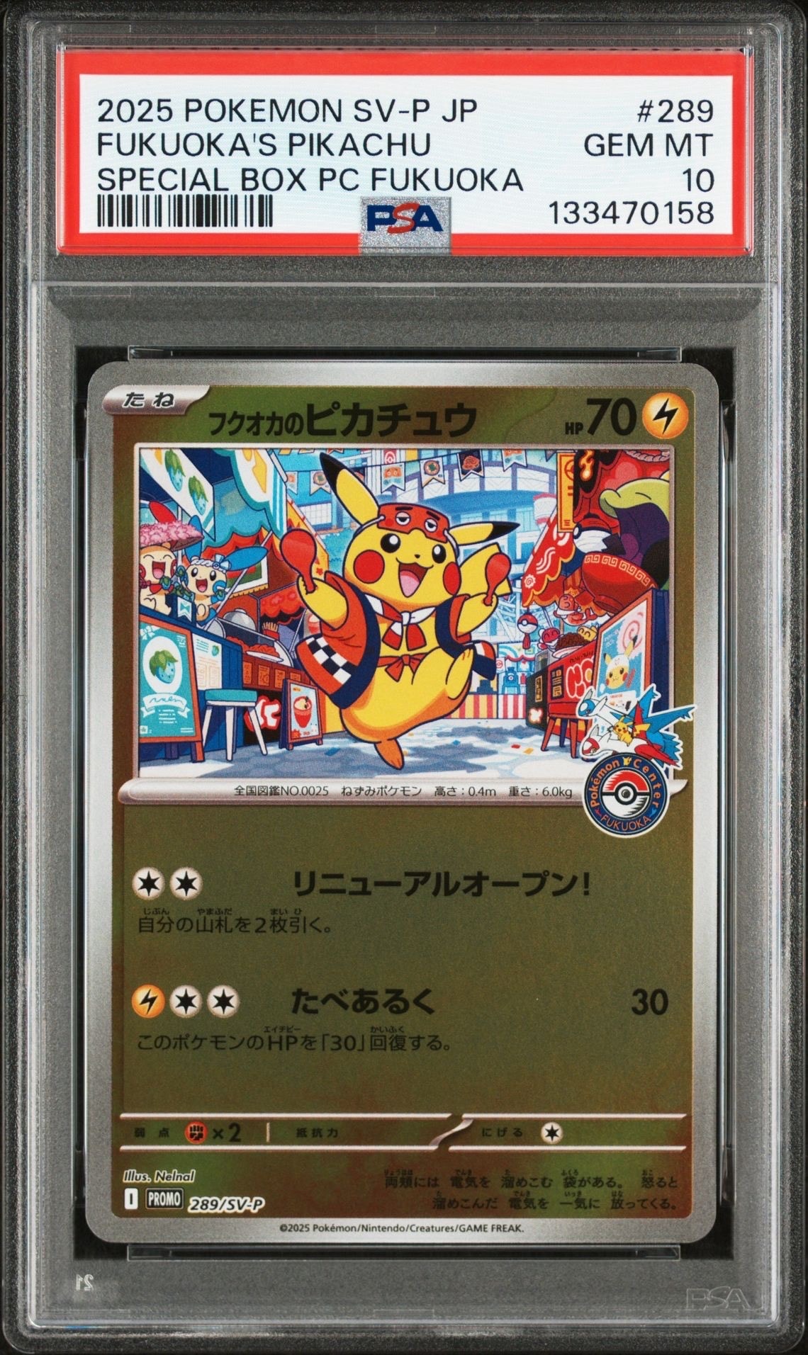 フクオカのピカチュウ P [SV-P 289](スペシャルBOX「ポケモンセンターフクオカ」)