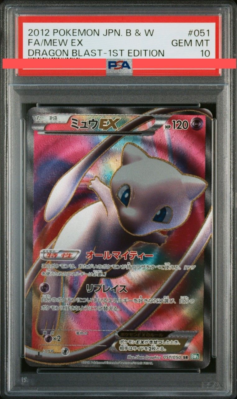 ミュウEX SR[BW5-G 051/050](拡張パック「リューズブラスト」)の新品