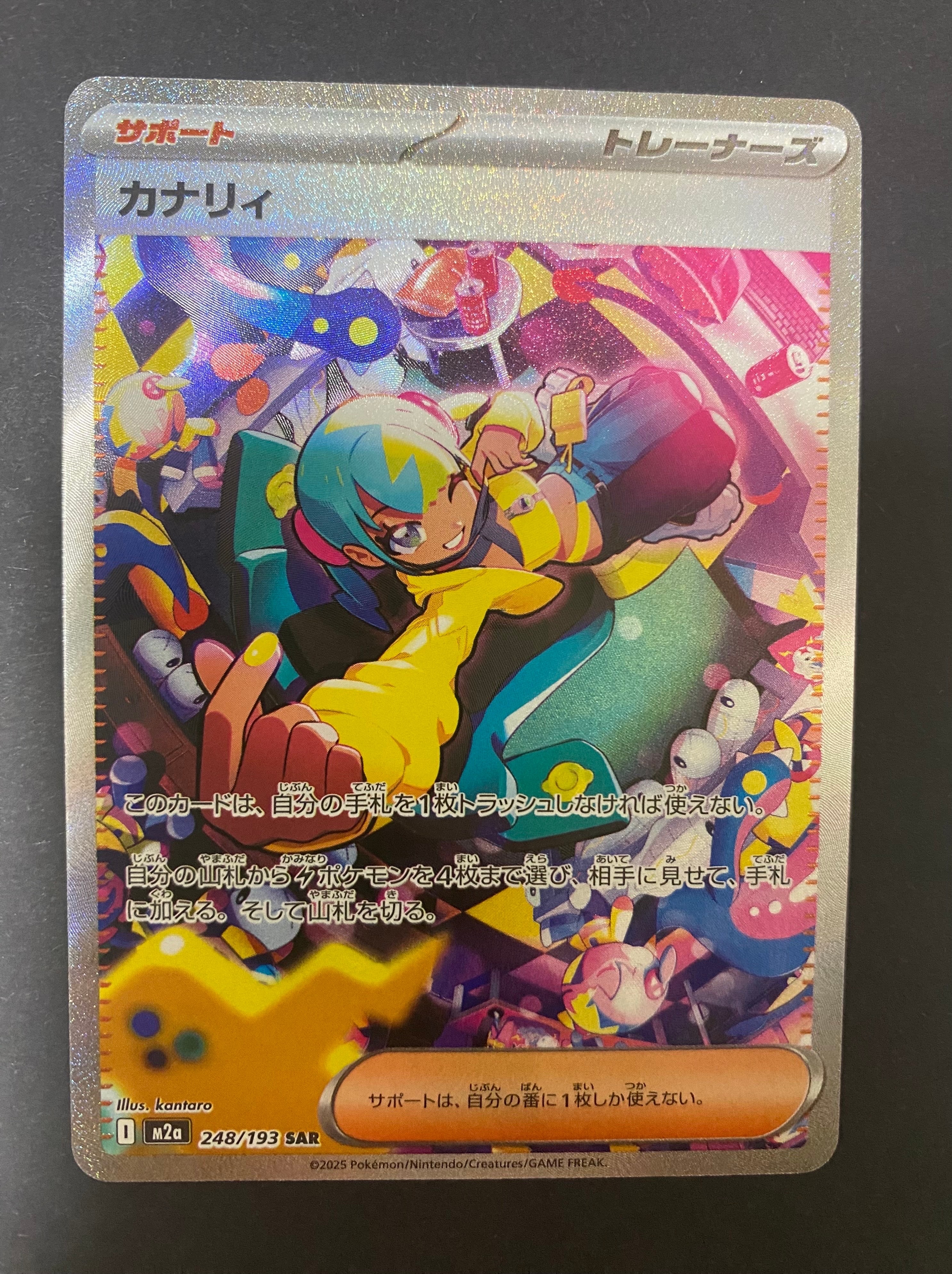 カナリィ SAR [M2a 248/193](ハイクラスパック「MEGAドリームex」)