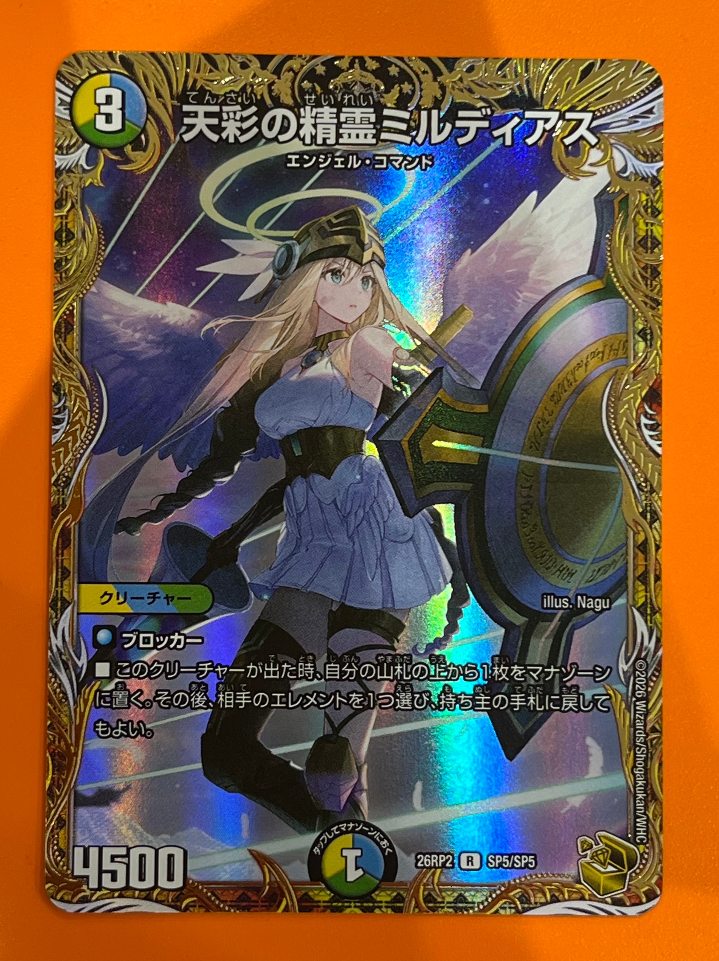 天彩の精霊ミルディアス R [26RP2 SP5/SP5](逆札篇 第2弾「燃えろ禁断!逆転のドギラゴン革命!!」)