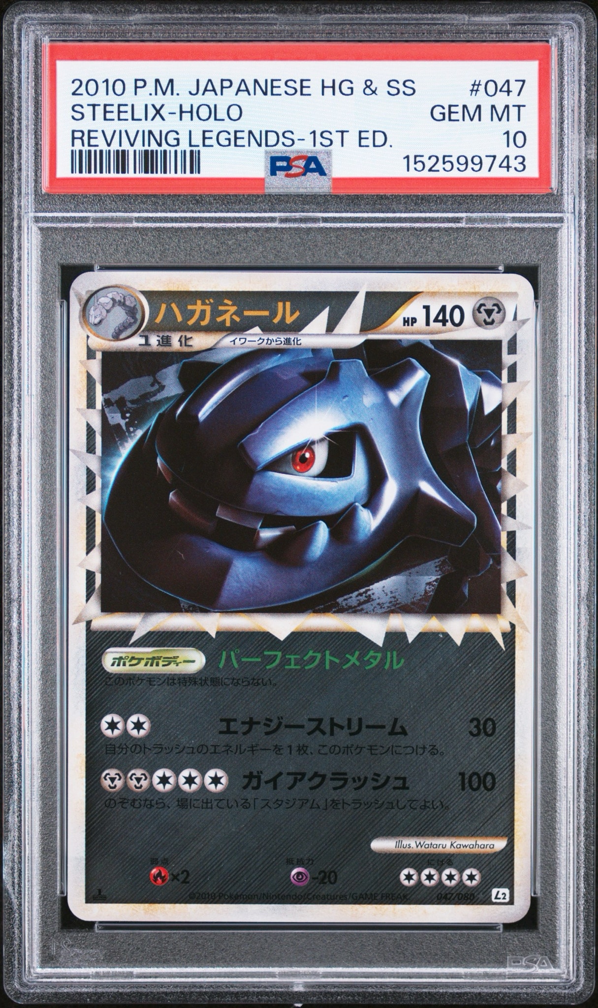 PSA10】ハガネール ☆ :ミラー :1ED [L2-L 047/080](拡張パック
