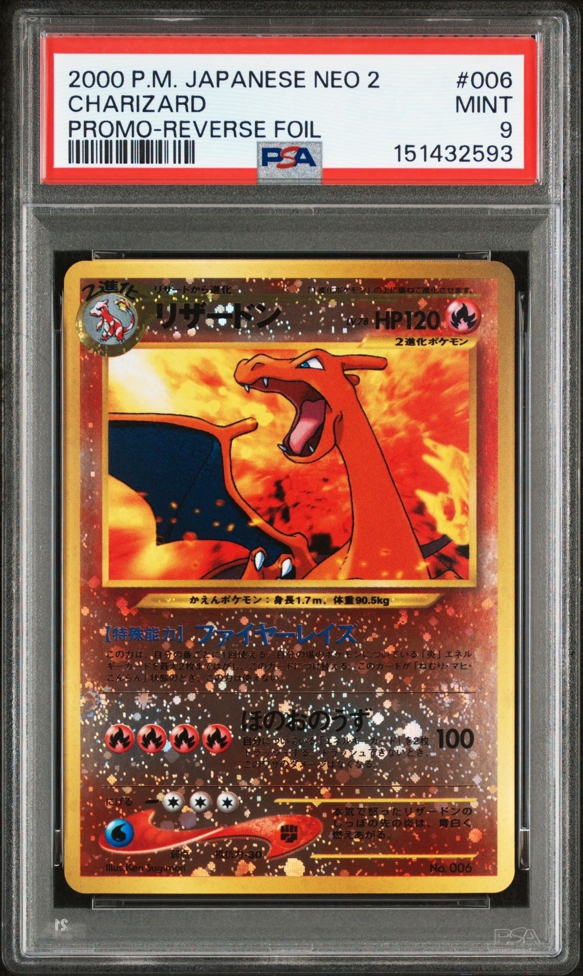 リザードンプレミアムファイル2: 旧裏[neoP2 No.006](プレミアムファイル2)