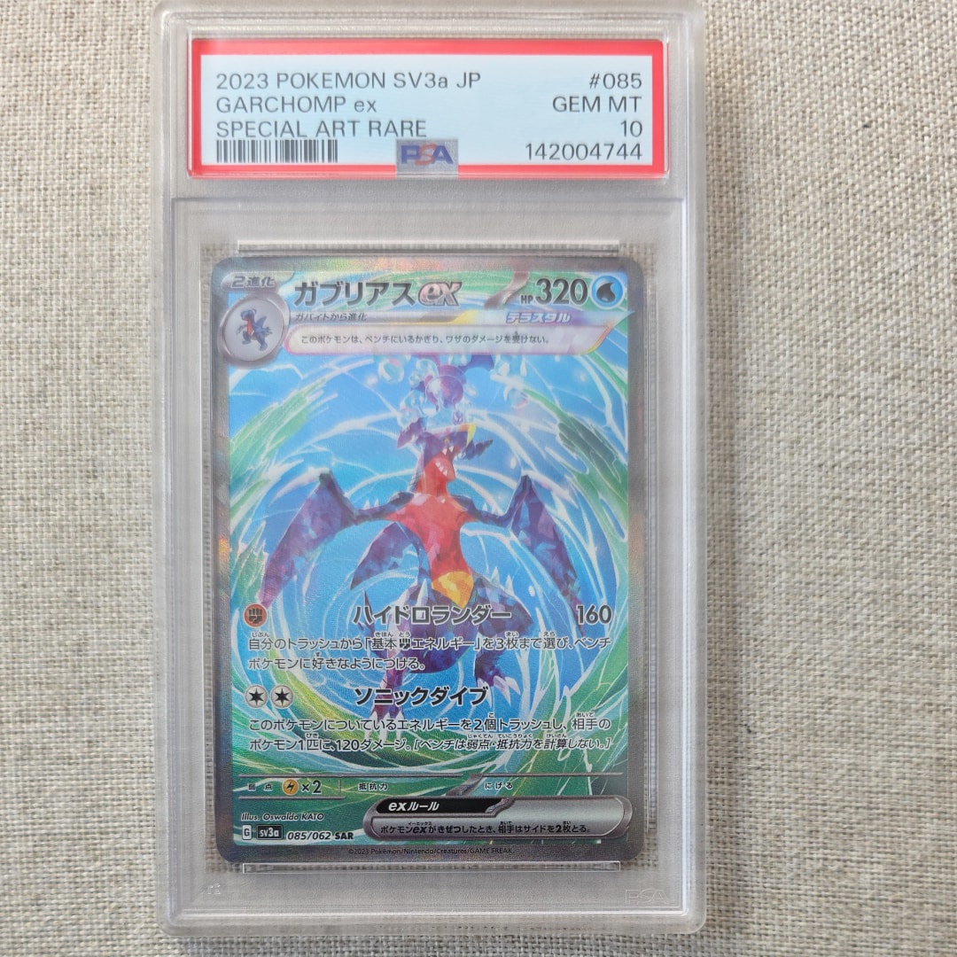 ガブリアスex SAR[SV3a 085/062](強化拡張パック「レイジングサーフ」)