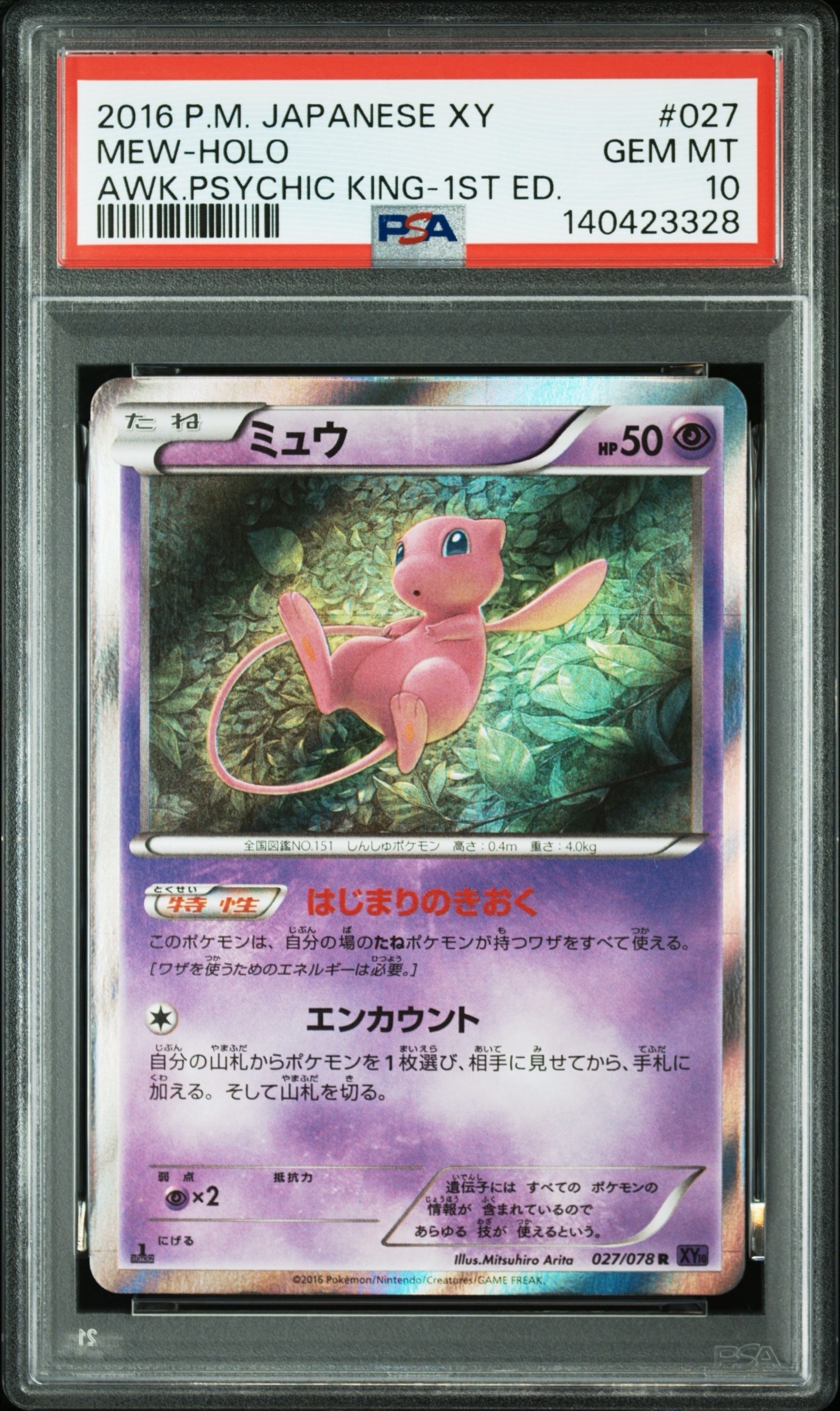 ミュウ R :1ED [XY10 027/078](拡張パック「めざめる超王」)