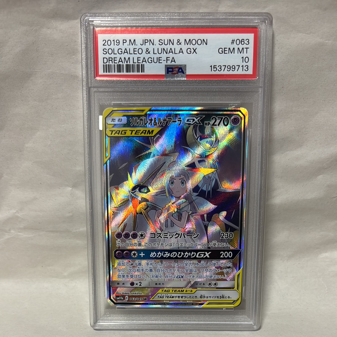 ソルガレオ&ルナアーラGX (リーリエ) SR :SA (ソルルナGX) [SM11b 063/049](強化拡張パック「ドリームリーグ」)