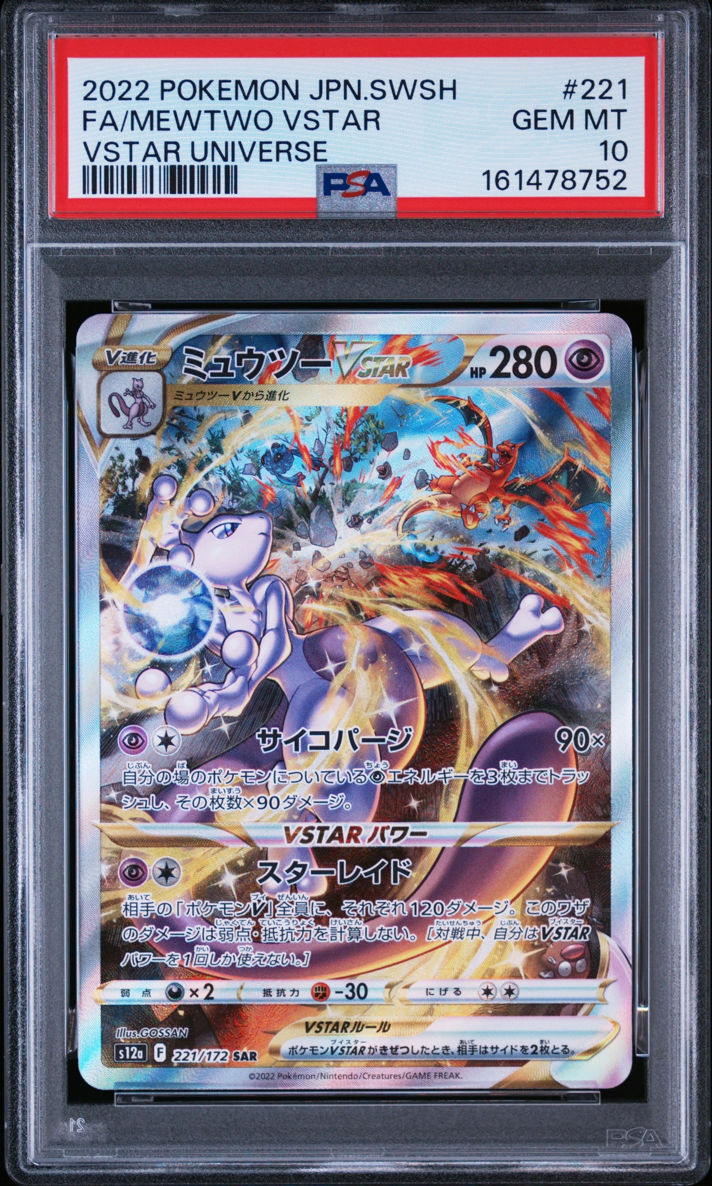 極美品 PSA10 ミュウツーVSTAR S12a 221/172 SAR ミュウツーVSTAR SAR[s12a 221/172](ハイクラスパック「VSTAR