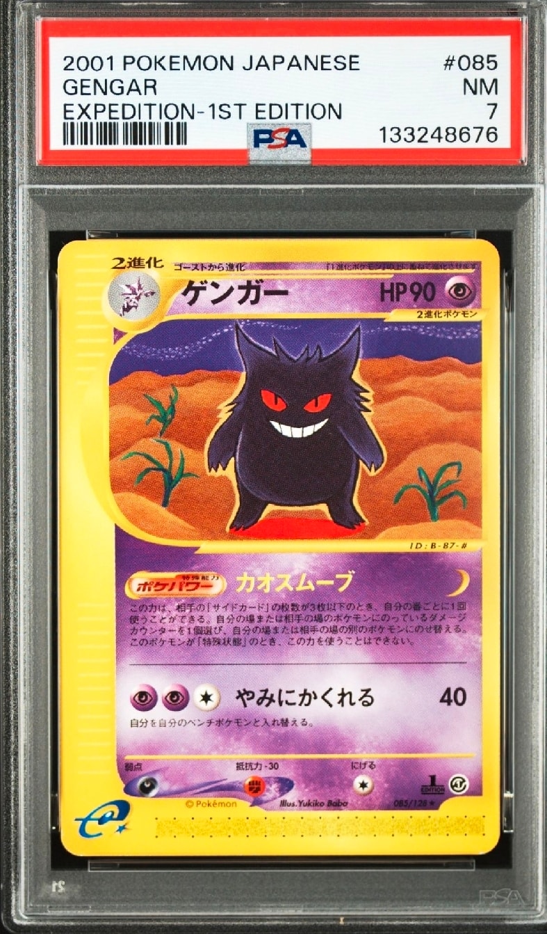 PSA10】ゲンガー ☆ :1ED [e1 085/128](ポケモンカードe 第1弾「基本