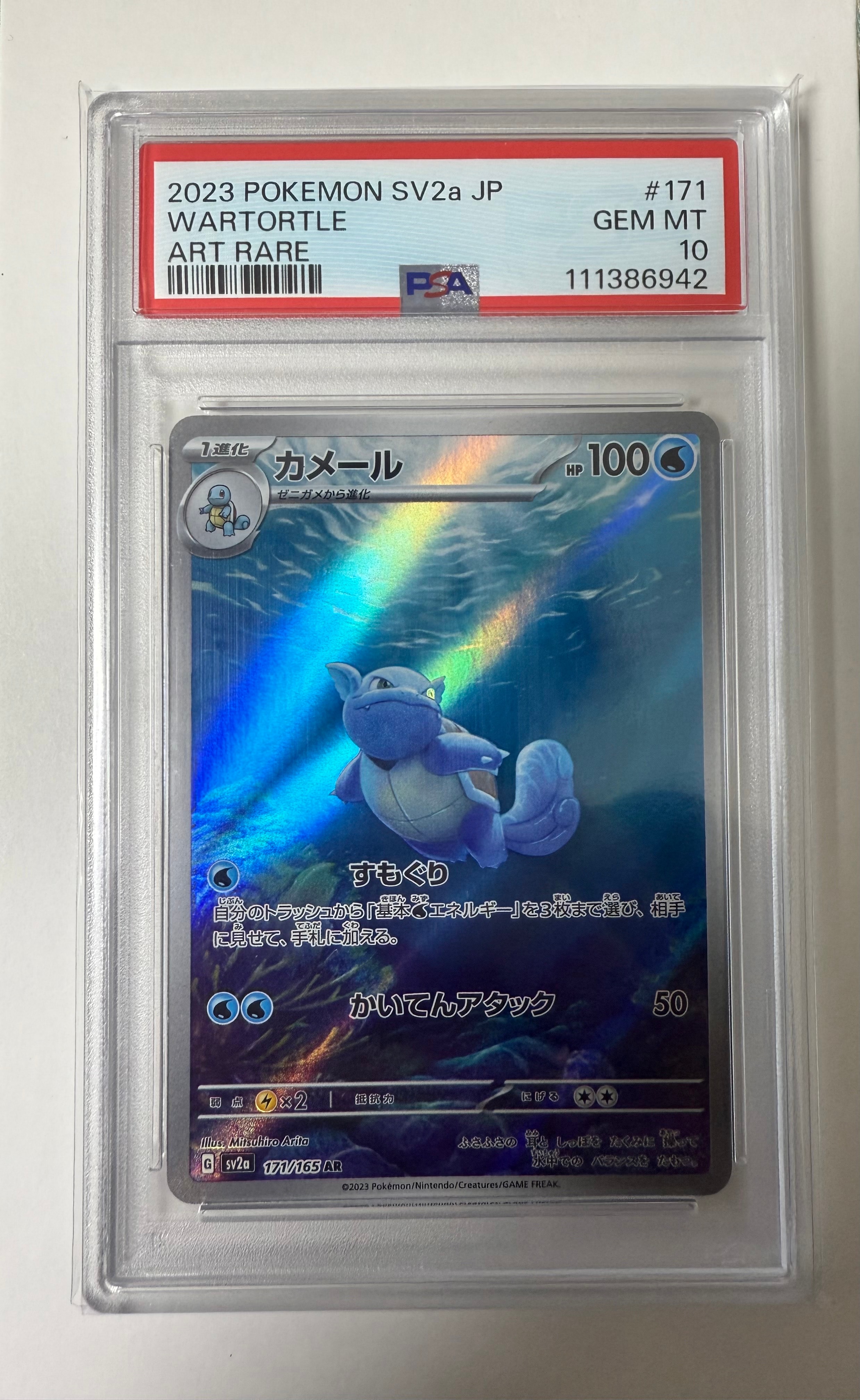 カメール AR[SV2a 171/165](強化拡張パック「ポケモンカード151」)