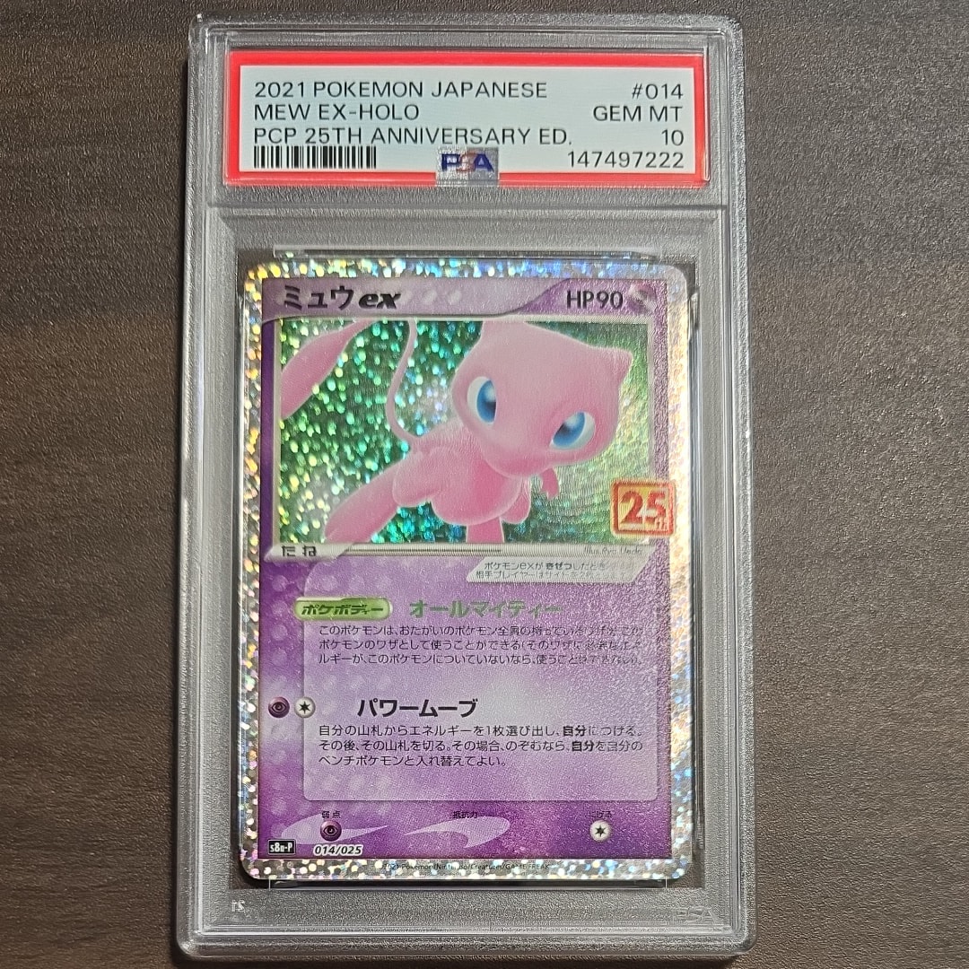ミュウex: プロモ[S8a-P 014/025](プロモカードパック 25th ANNIVERSARY edition)