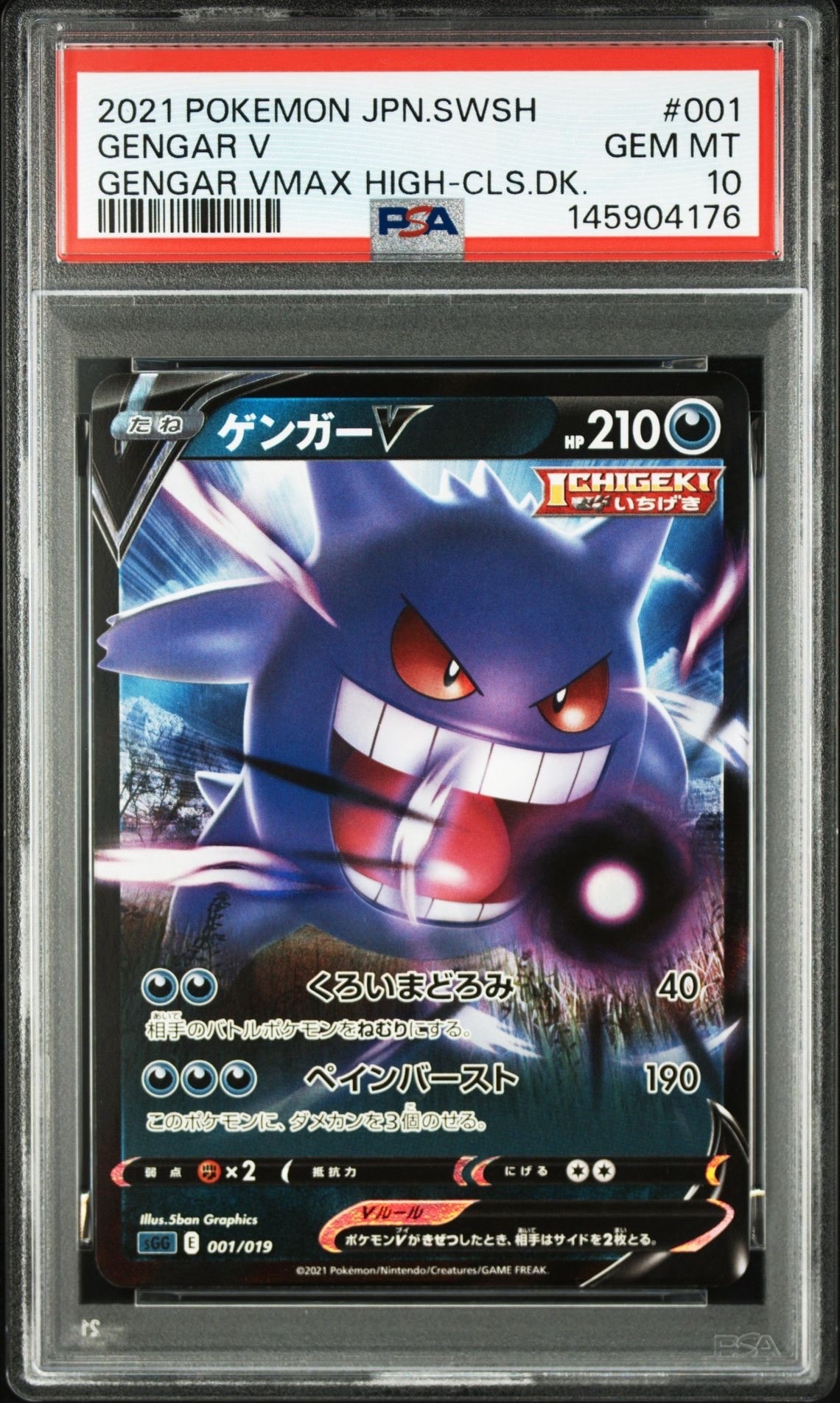 【PSA10】 ポケモンカードゲーム ゲンガーV [SGG 001/019] PSA10】ゲンガーV [SGG 001/019](ハイクラスデッキ「ゲンガーVMAX」) 1