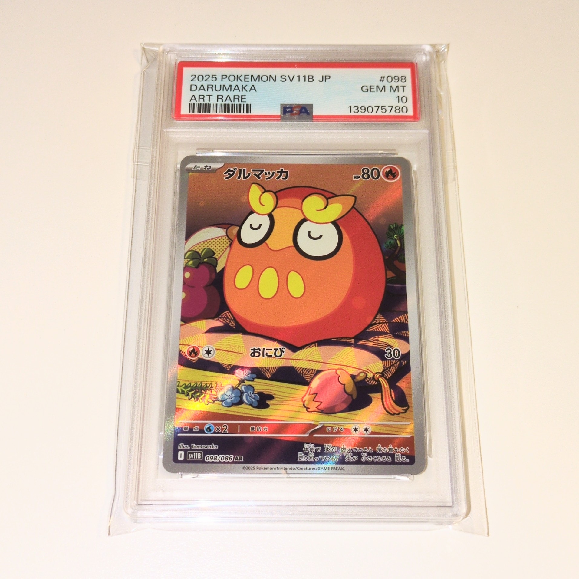 ダルマッカ AR [SV11B 098/086](拡張パック「ブラックボルト」)