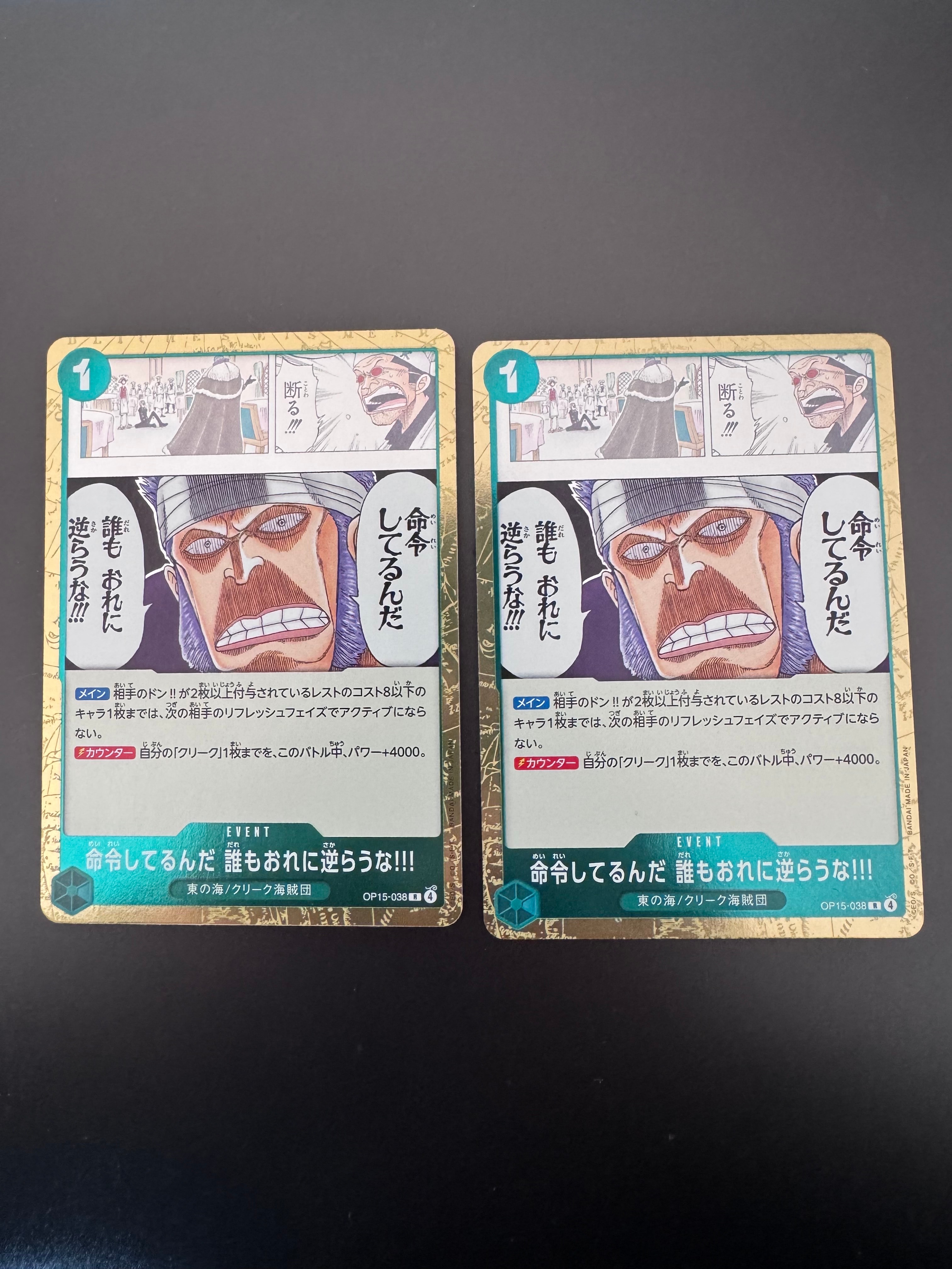 命令してるんだ 誰もおれに逆らうな!!! R [OP15-038](ブースターパック「神の島の冒険」)
